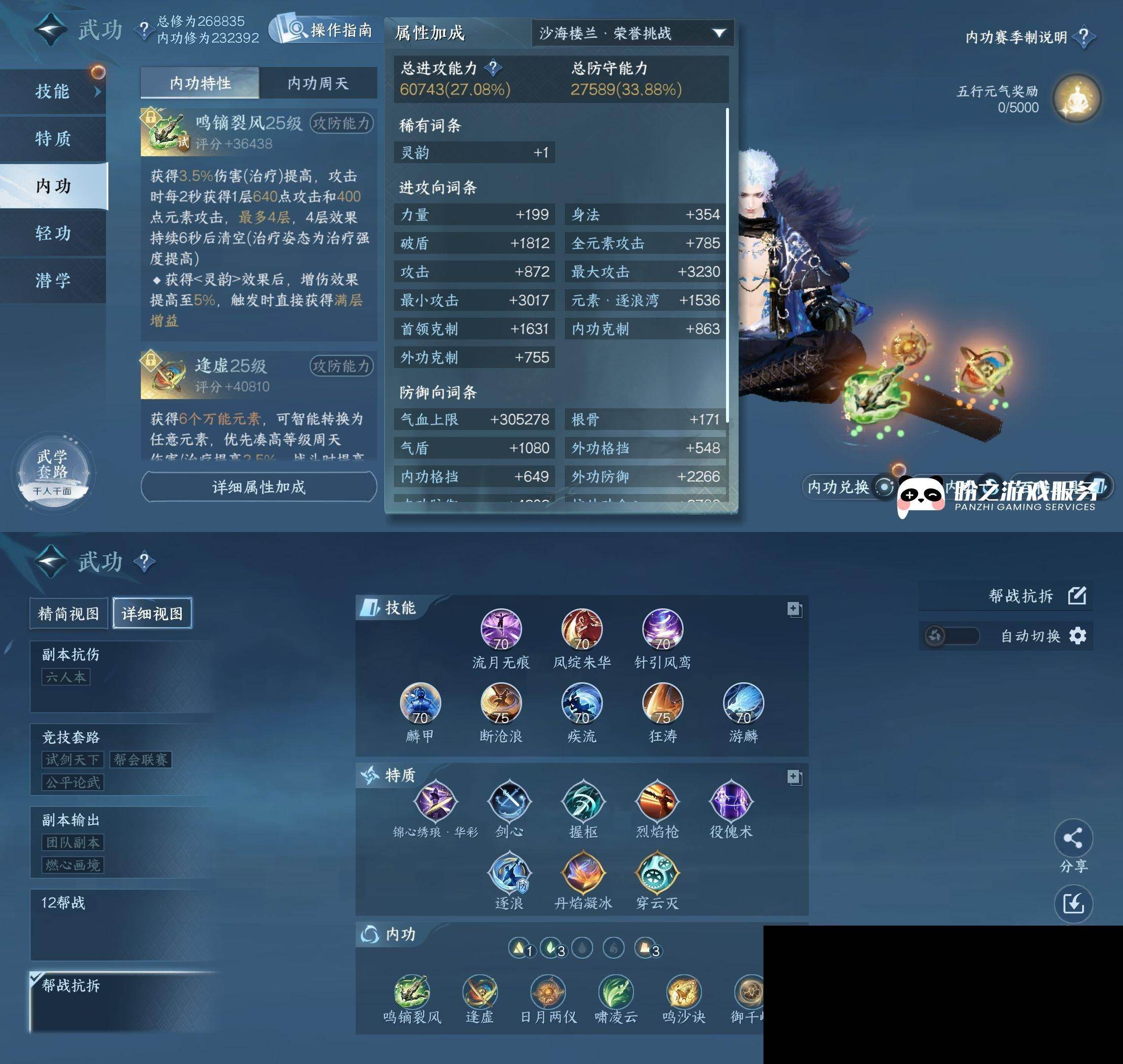 NSH0349482逆水寒手游账号详情图15