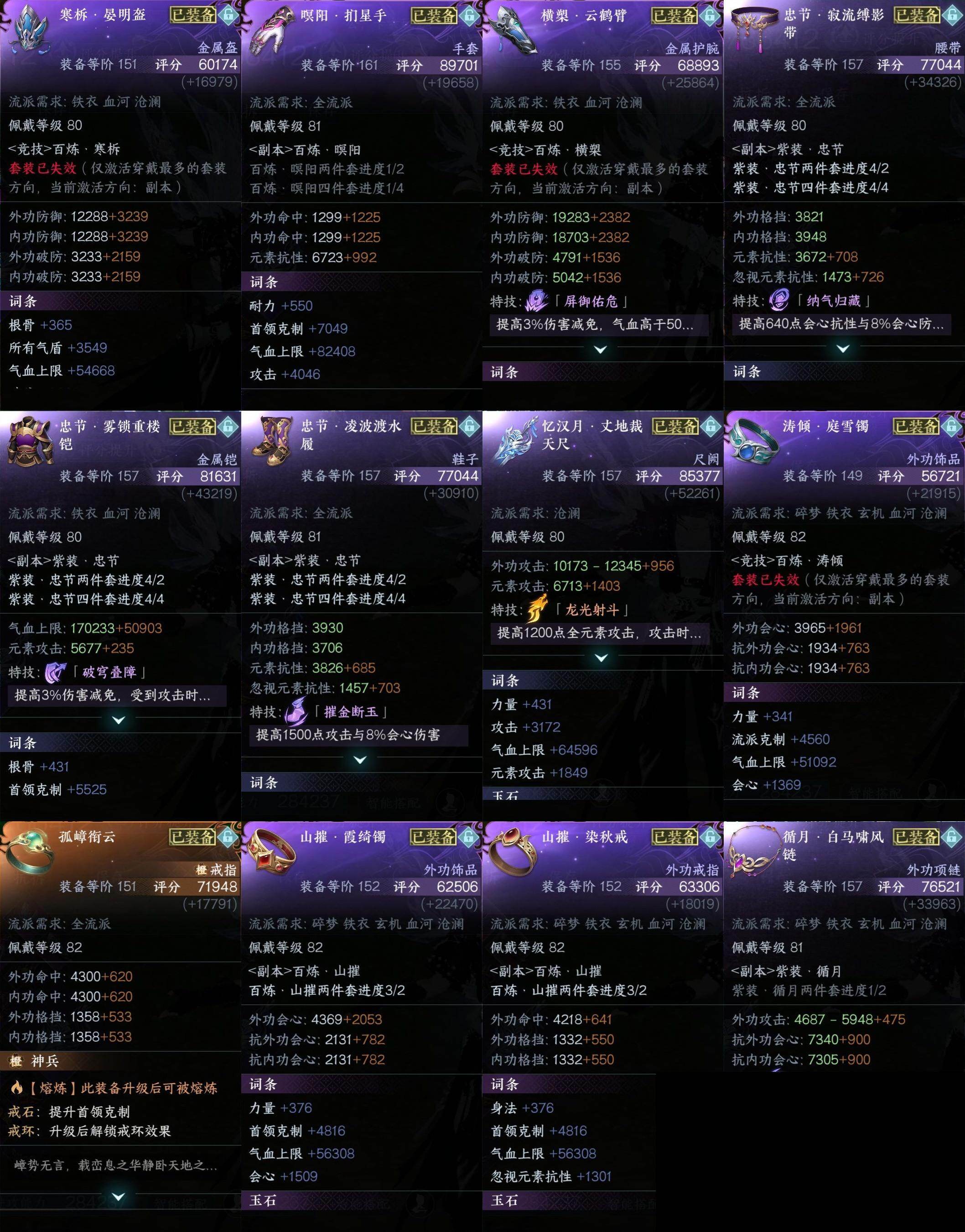 NSH0349482逆水寒手游账号详情图17