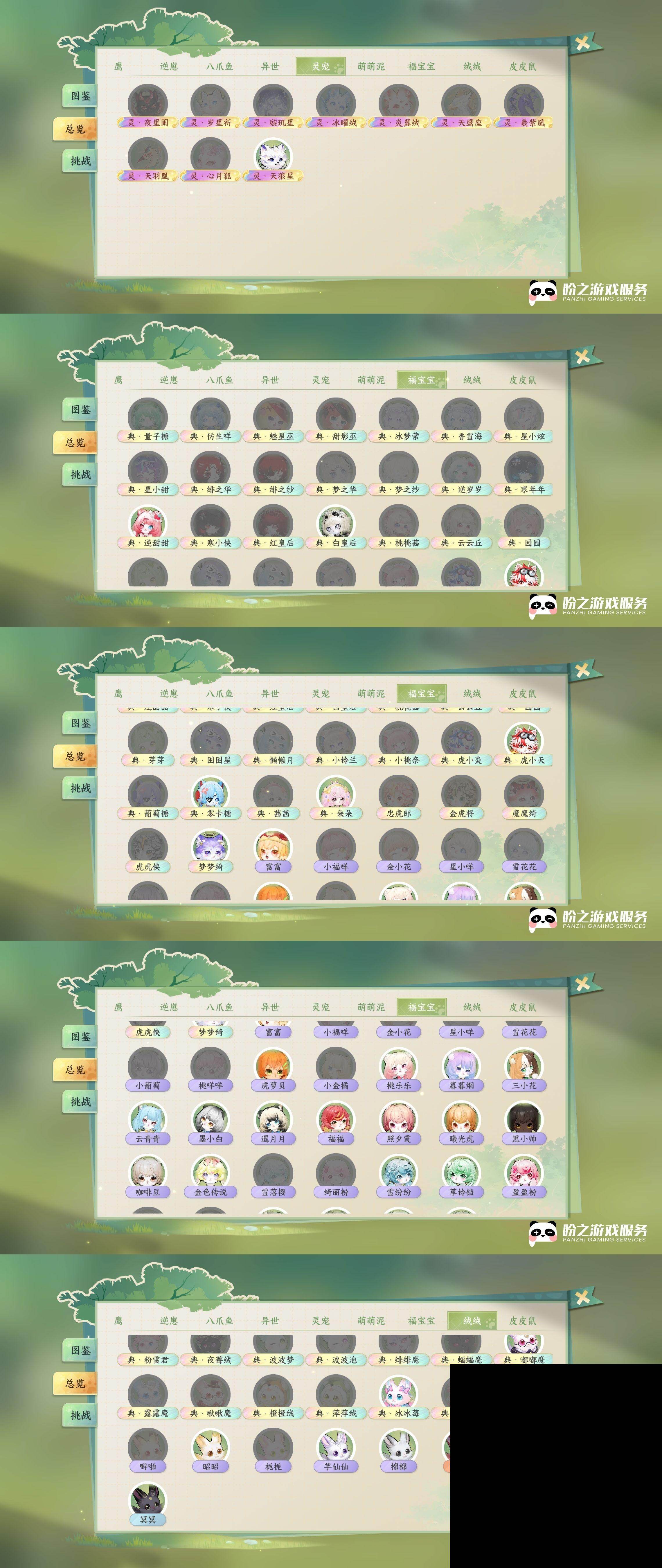 NSH0349482逆水寒手游账号详情图24