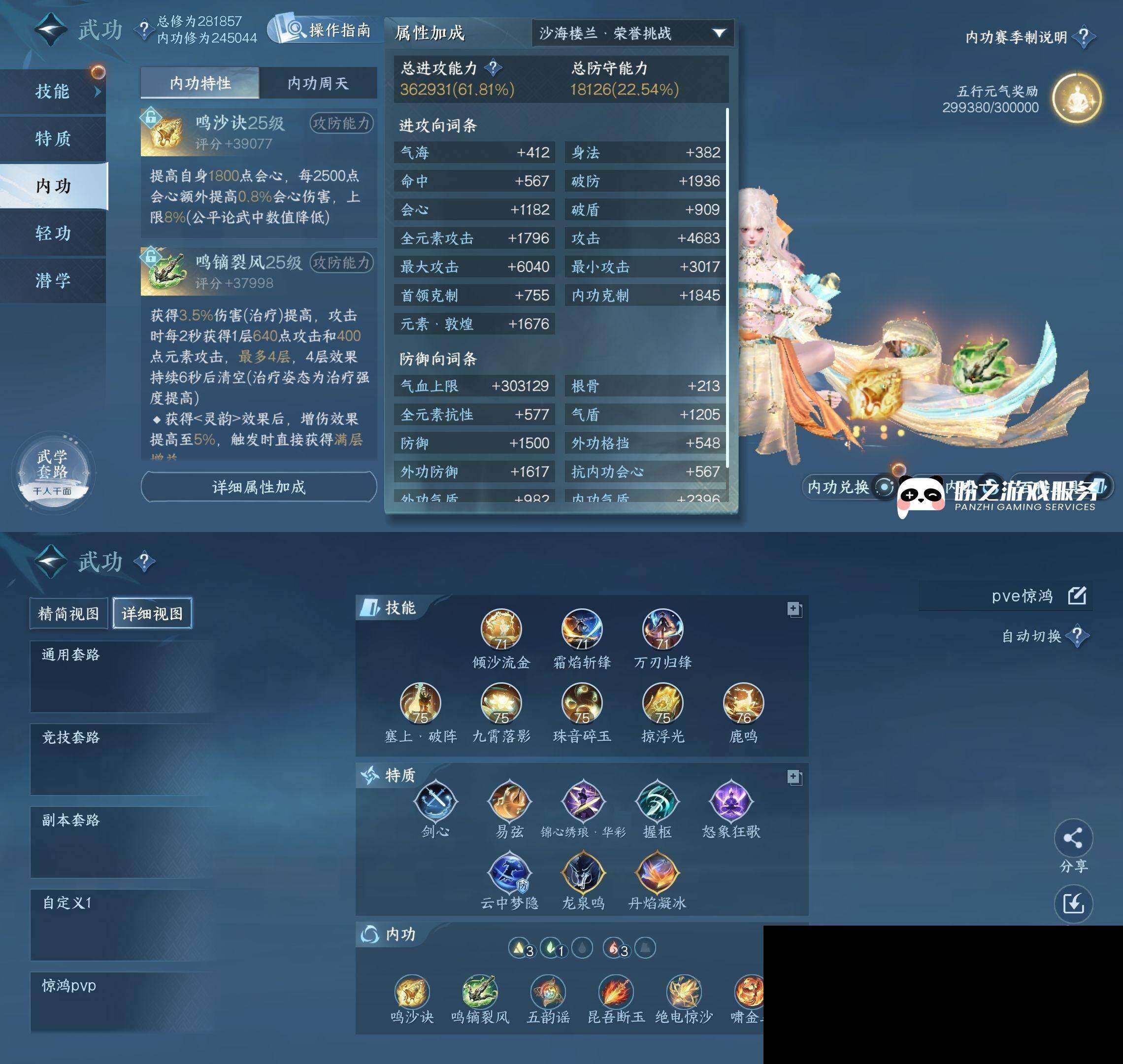 NSH0349843逆水寒手游账号详情图12