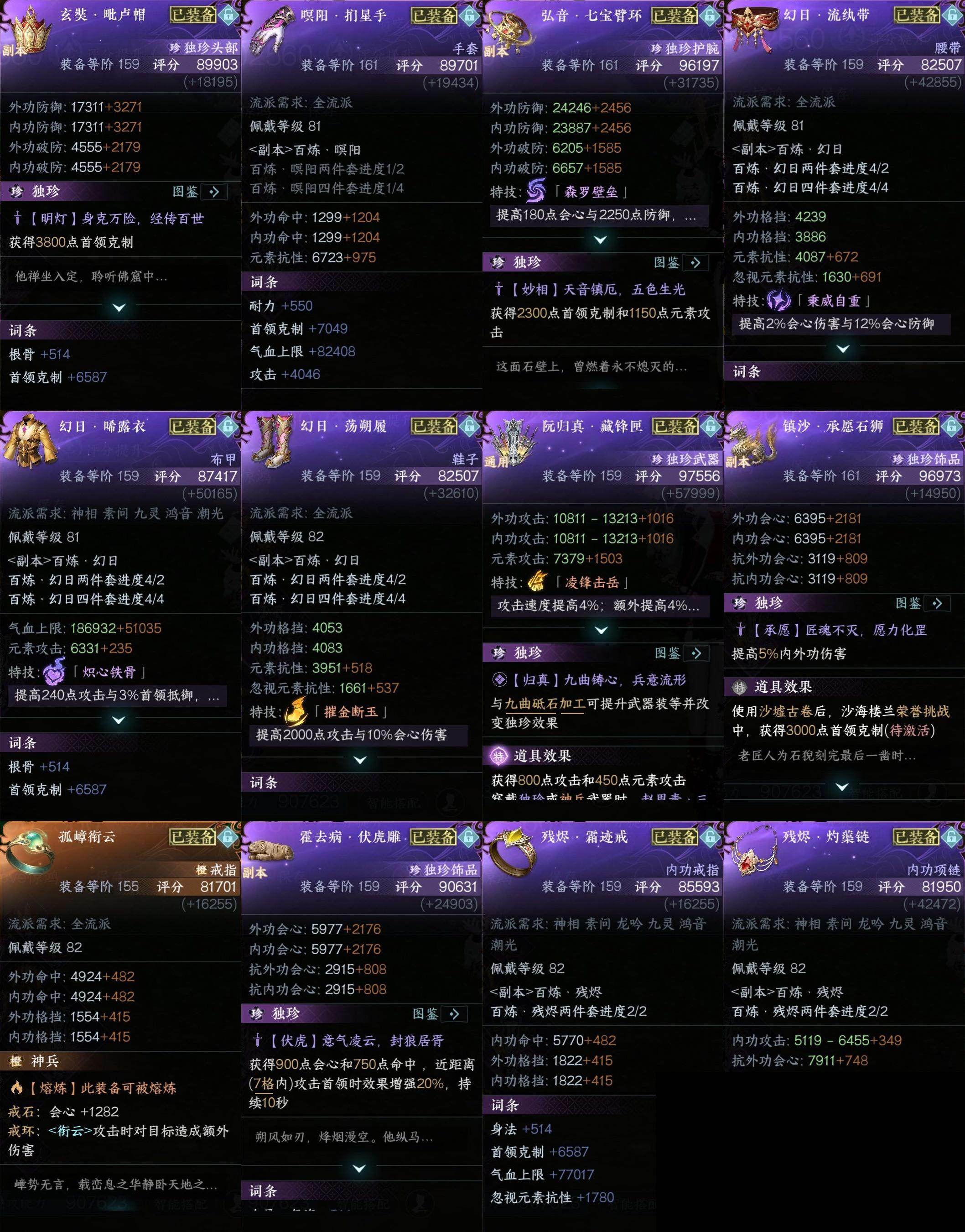NSH0349843逆水寒手游账号详情图14