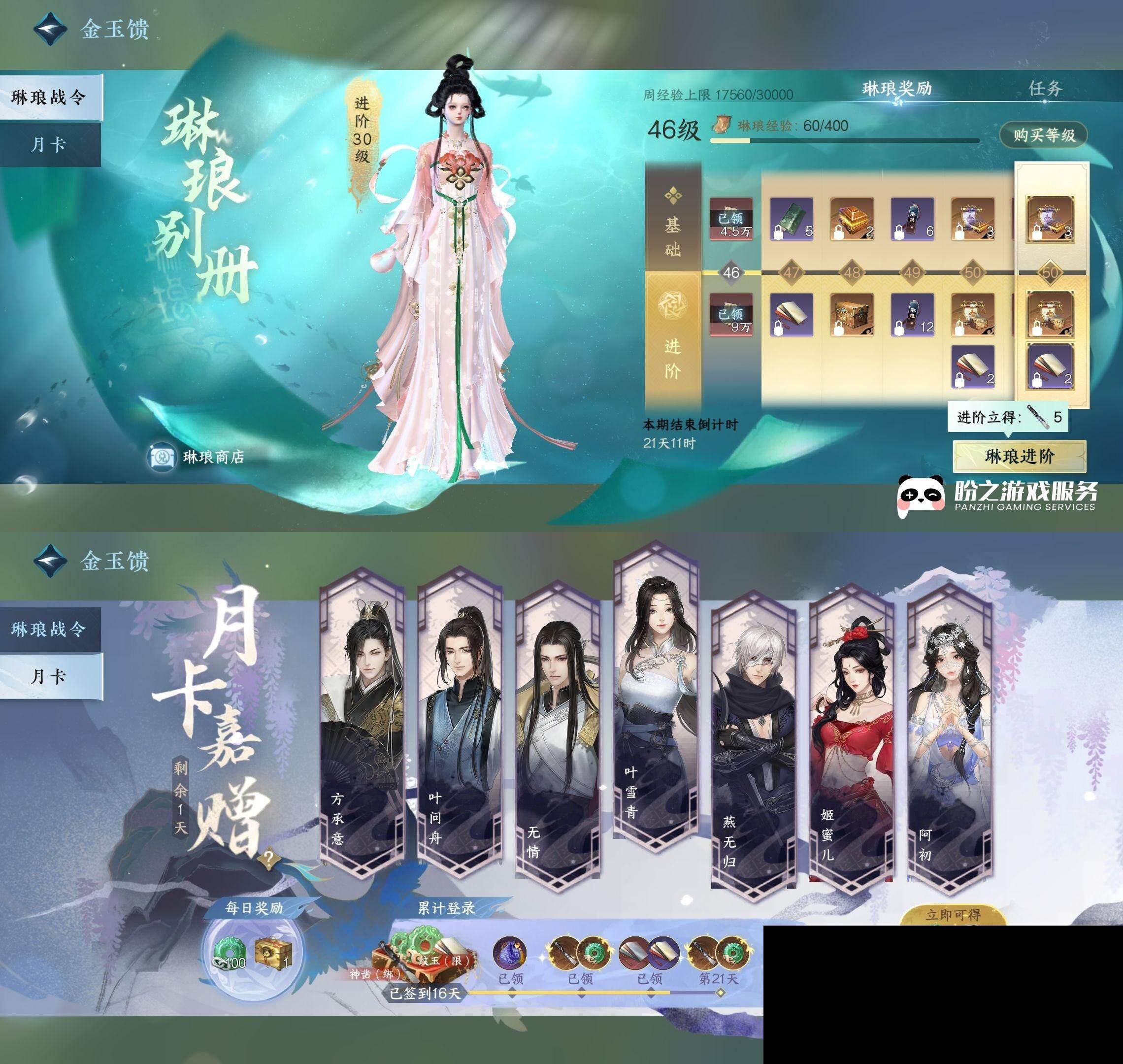 NSH0349843逆水寒手游账号详情图25