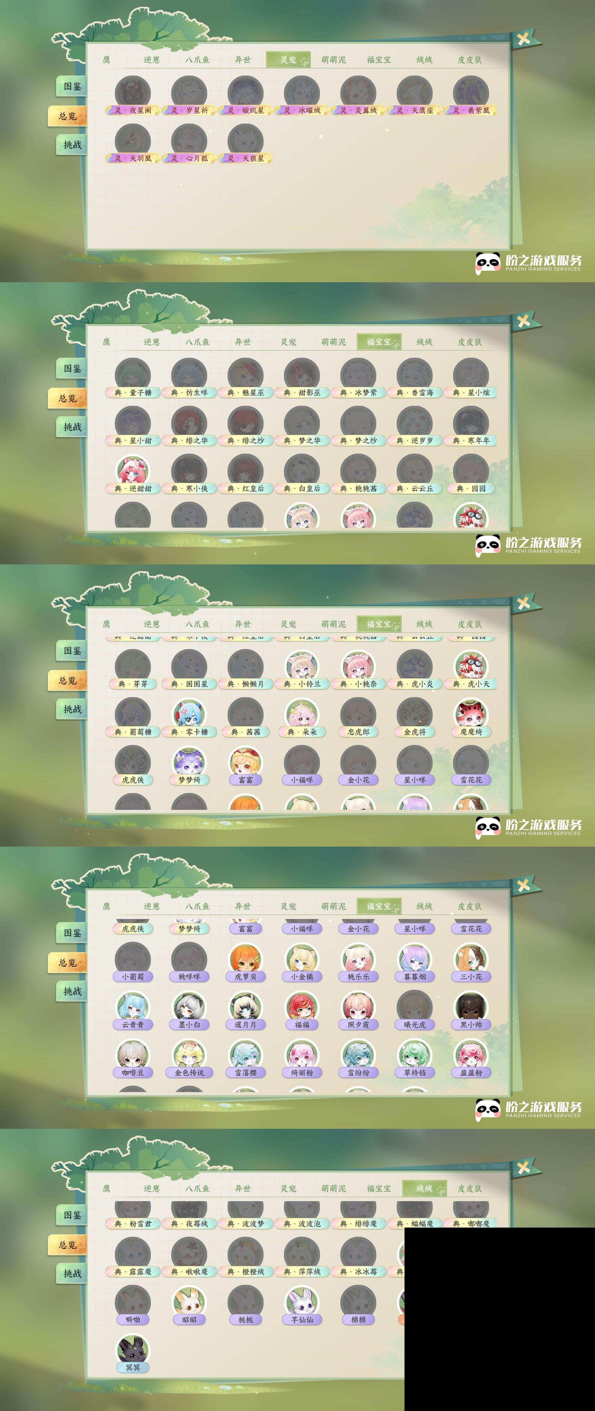 NSH0349843逆水寒手游账号详情图21
