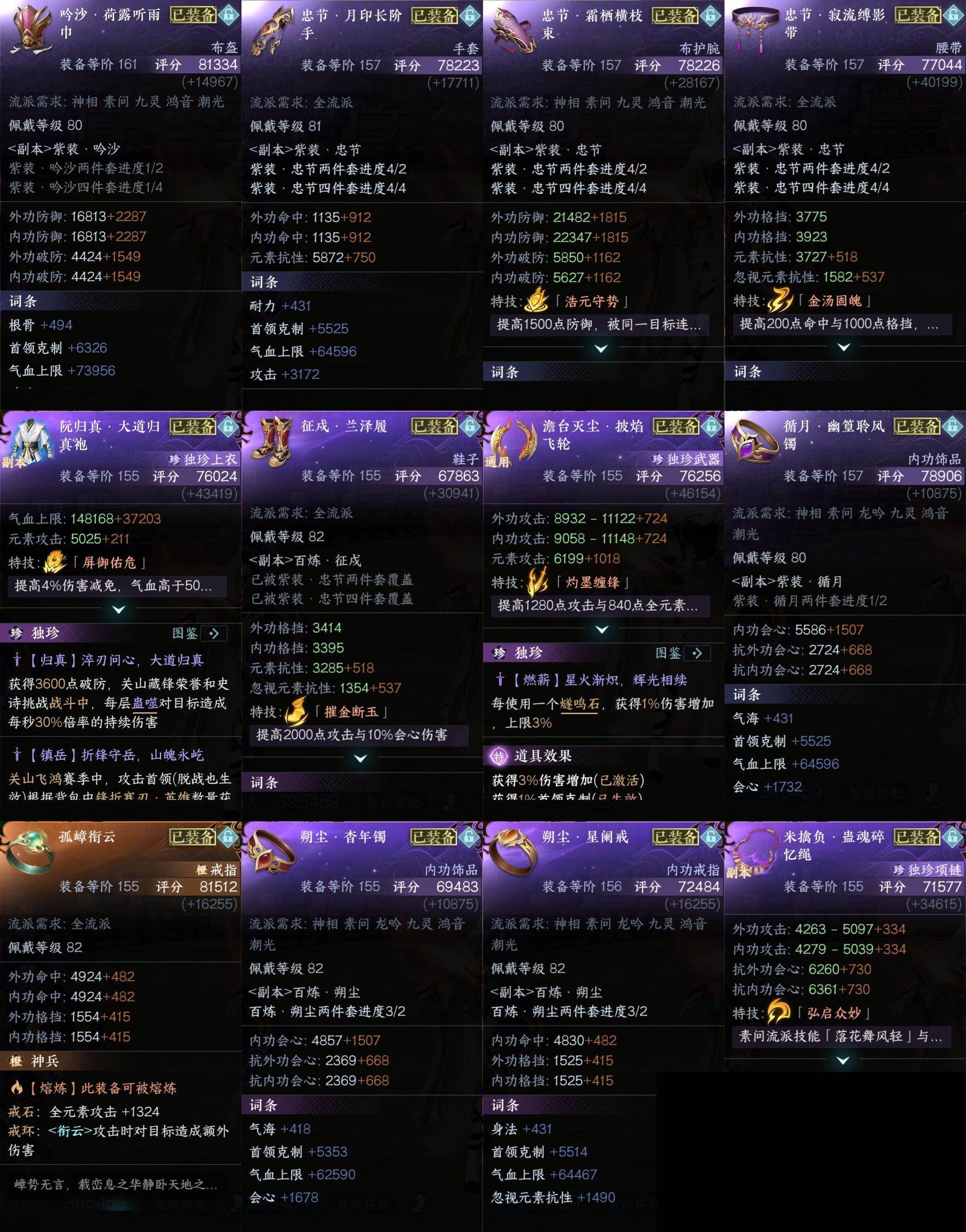 NSH0349847逆水寒手游账号详情图17 NSH0349847逆水寒手游账号详情图17