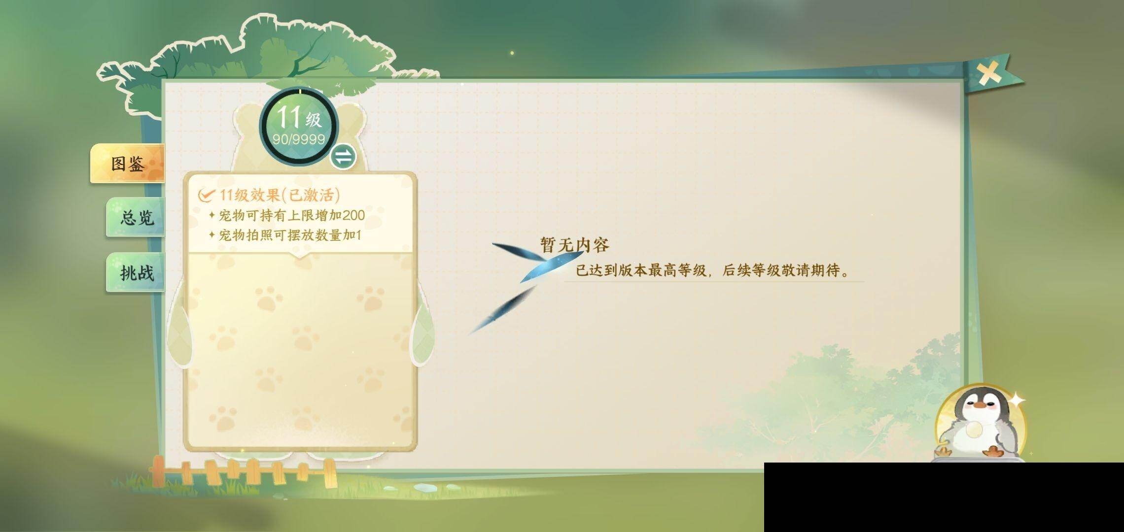 NSH0349847逆水寒手游账号详情图26 NSH0349847逆水寒手游账号详情图26