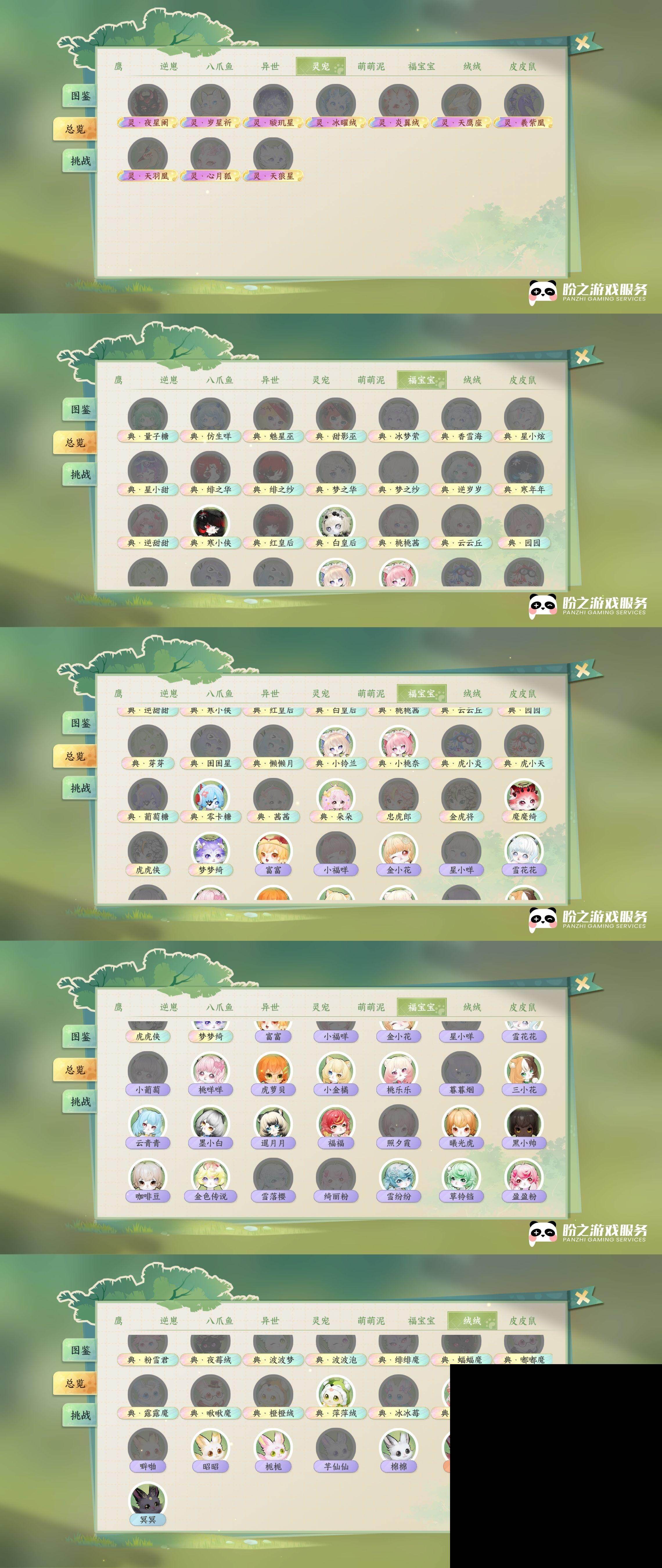 NSH0349847逆水寒手游账号详情图24 NSH0349847逆水寒手游账号详情图24