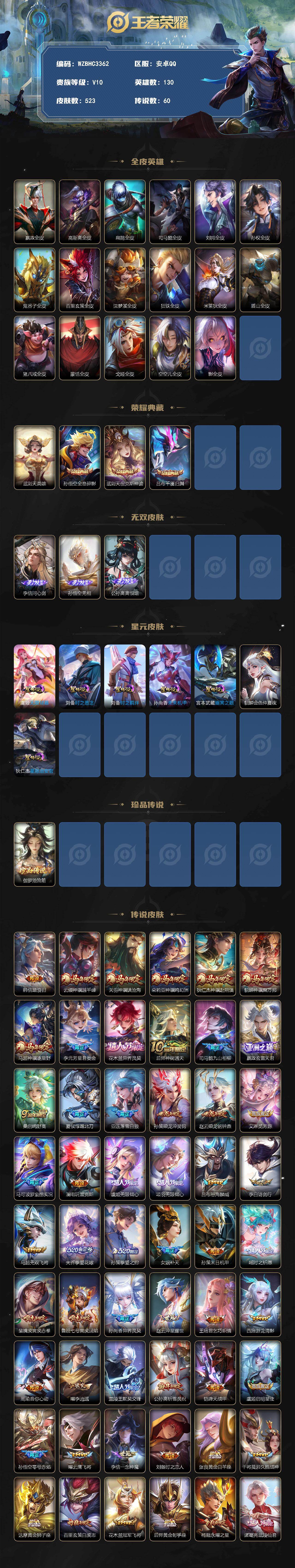 WZEY4361545王者荣耀账号详情图2