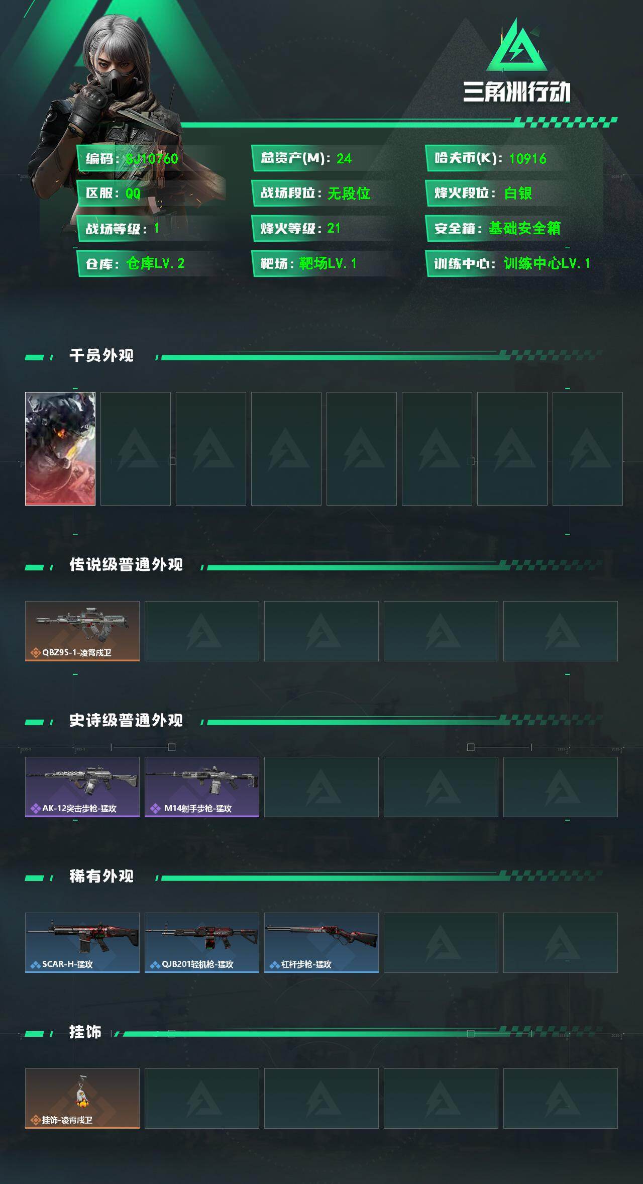 SJZEY4119870三角洲行动账号详情图2
