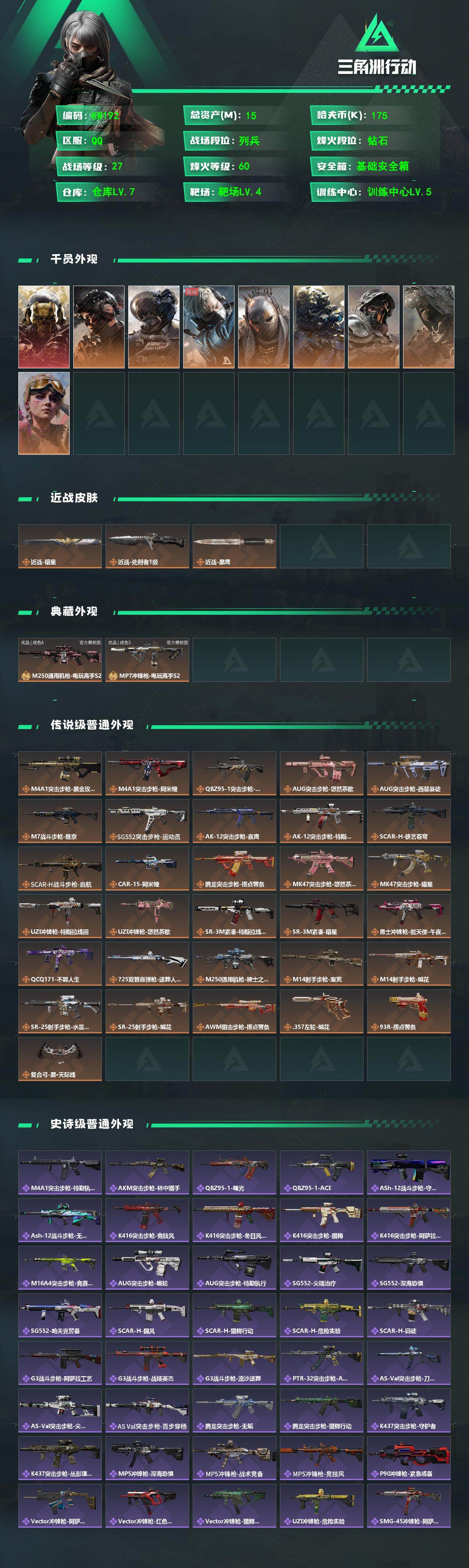 SJZEY4119706三角洲行动账号详情图2