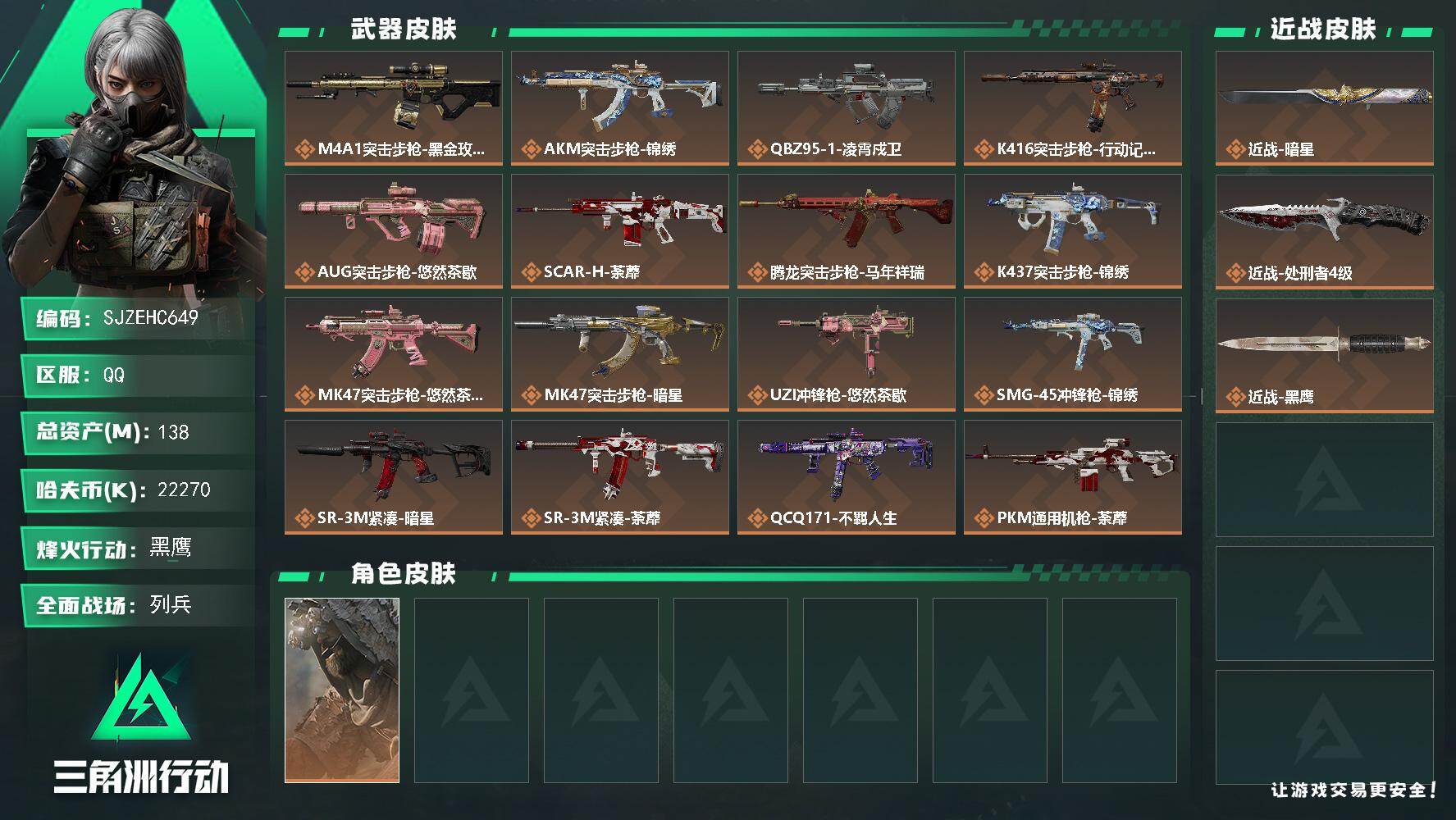 三角洲行动账号QQ【SJZEHC649】EHC20047         3*3带皮肤，25咖啡豆
138m总资产-2