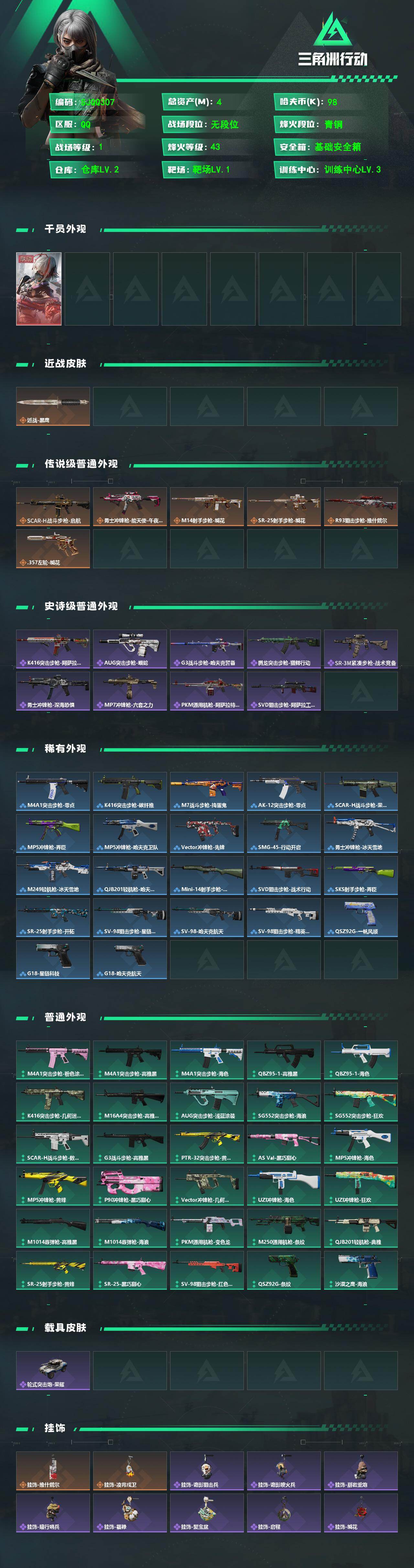 SJZEY4119768三角洲行动账号详情图2