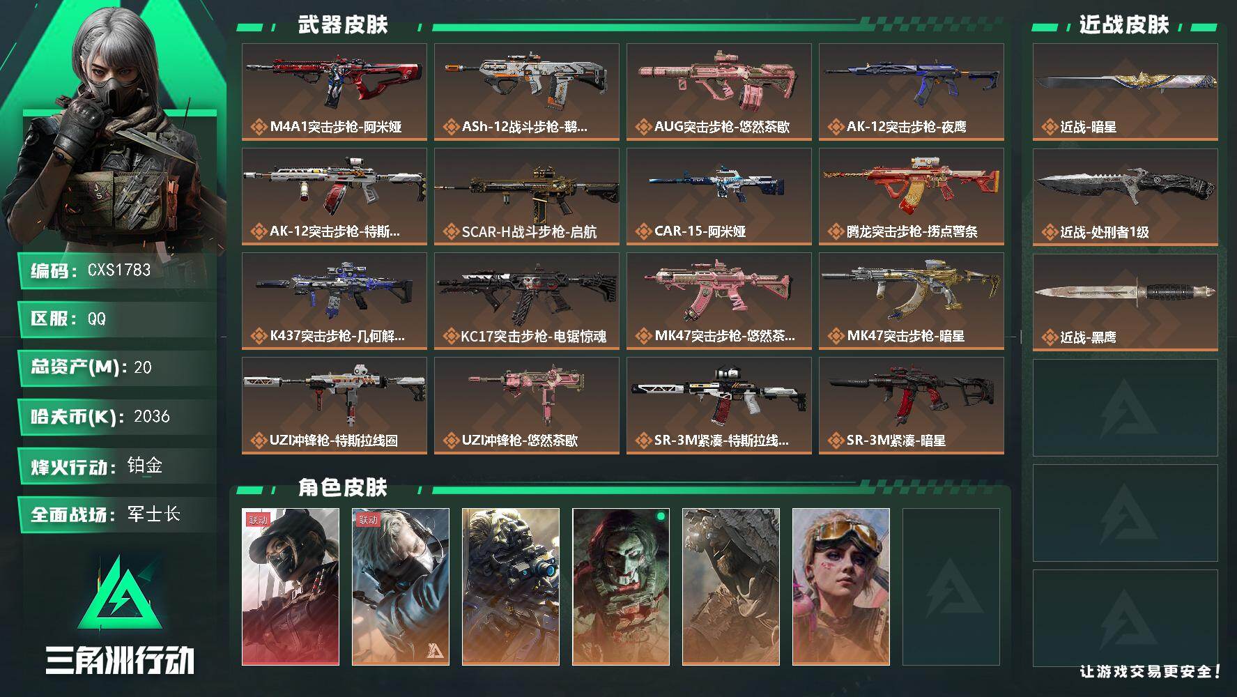 三角洲行动账号QQ3206088【烽火60级 总资产20M 红狼电锯惊魂+夜鹰+无题密令+不羁人生+荒原猎手+天际线+