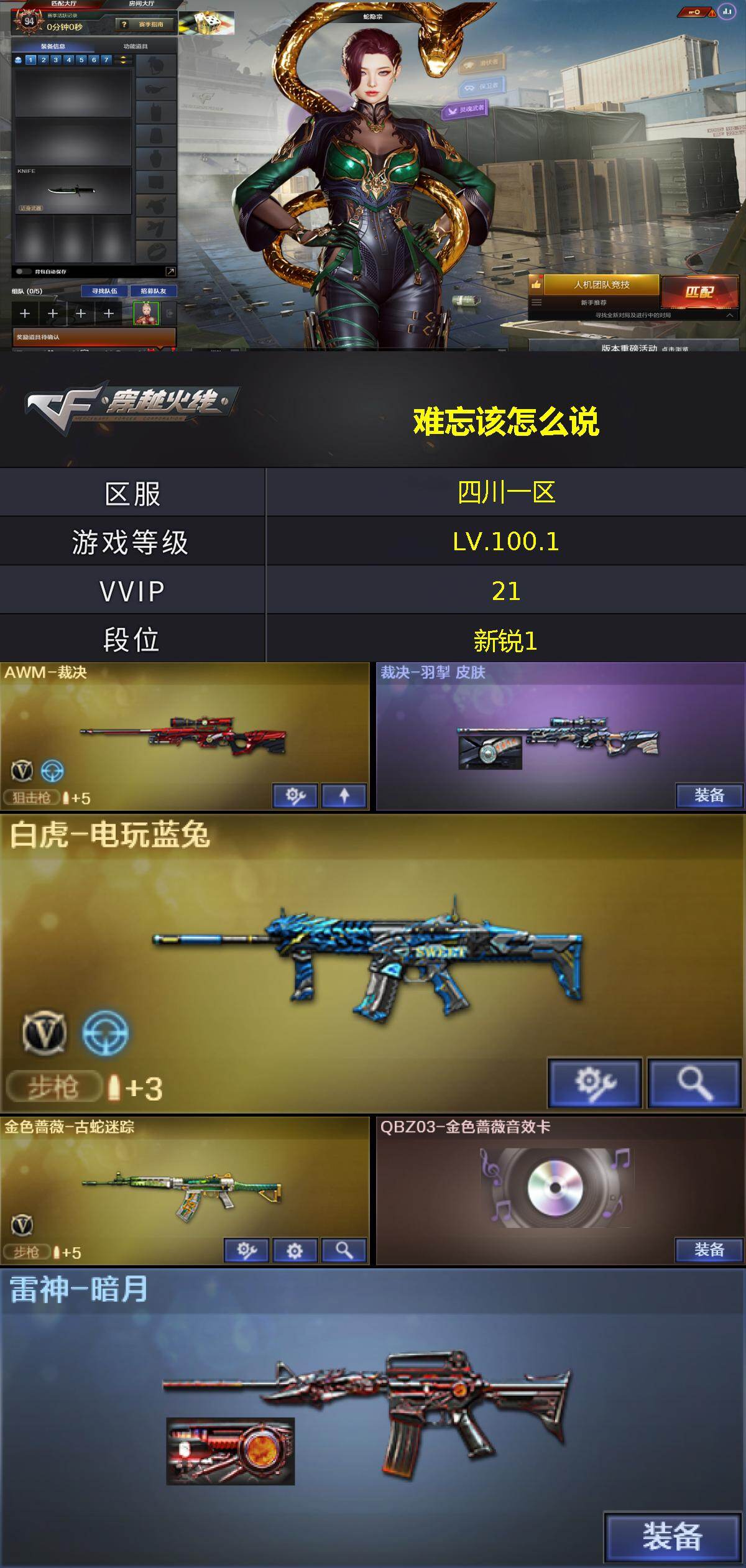 CFLX476665穿越火线账号详情图3