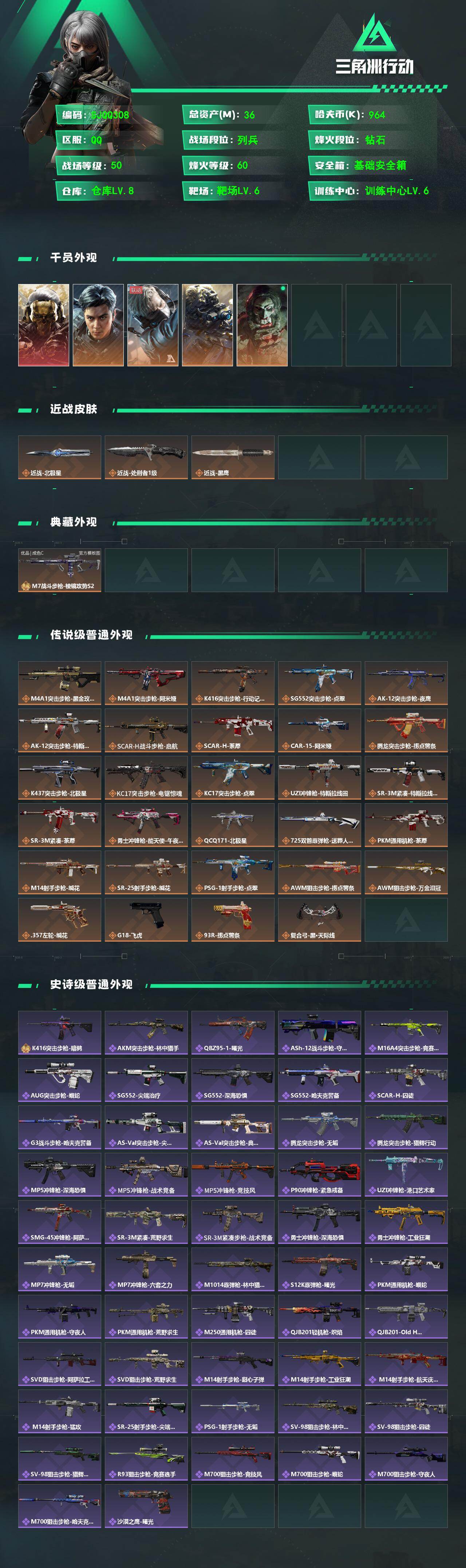 SJZEY4119785三角洲行动账号详情图2