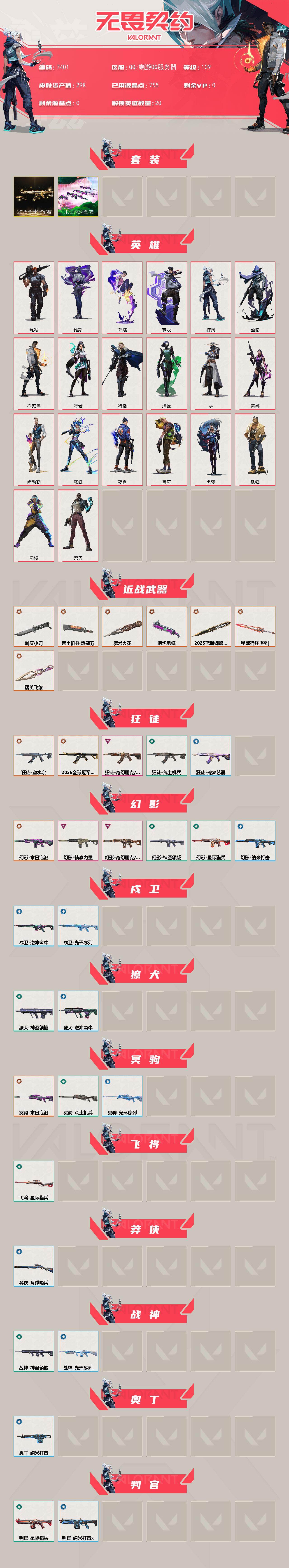 WWQXL442278无畏契约账号详情图2 WWQXL442278无畏契约账号详情图2
