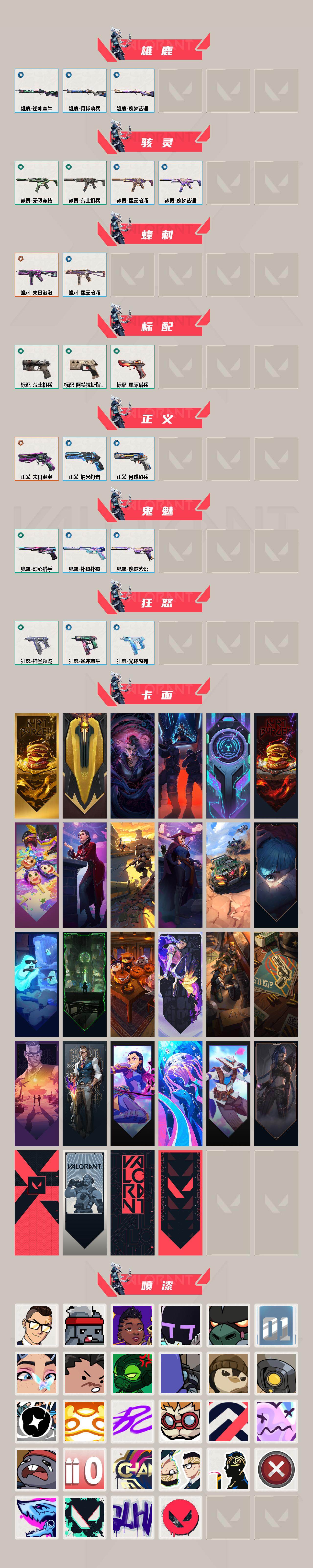 WWQXL442278无畏契约账号详情图3 WWQXL442278无畏契约账号详情图3
