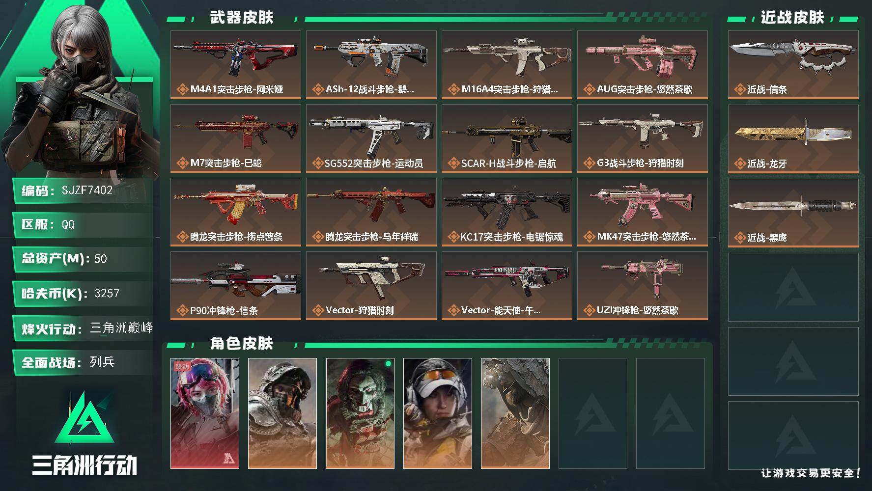 三角洲行动账号QQ【SJZF7402】总资产50M/哈夫币325万/传说近战数2/干员外观数5/传说枪皮数32/战场等级7/行动等级60/安全箱等时效性道具以游戏内数据为准，详情请看图/蛊-能天使午夜邮差/深蓝-不破
