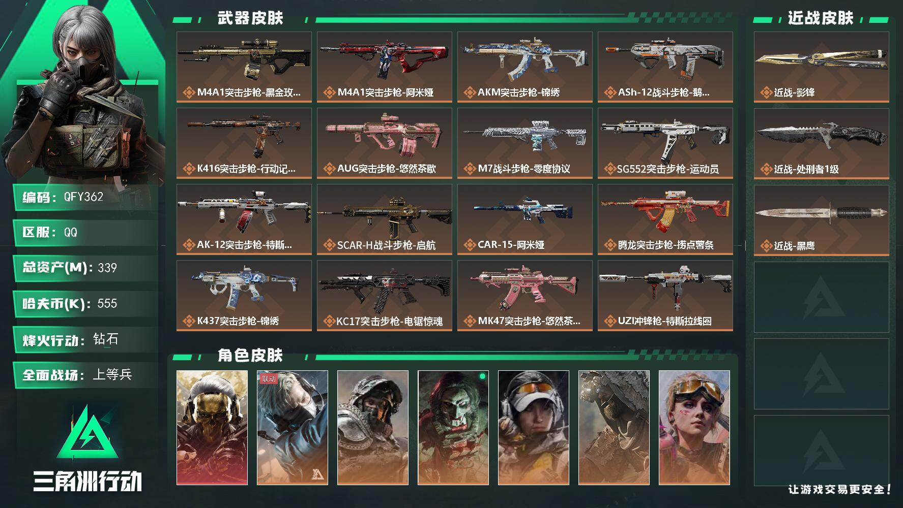 三角洲行动账号QQQFY362/QQ区/【高资产339M+2刀1红皮+超高爆率3个电动马达+部门全4特勤差一级潜水中心