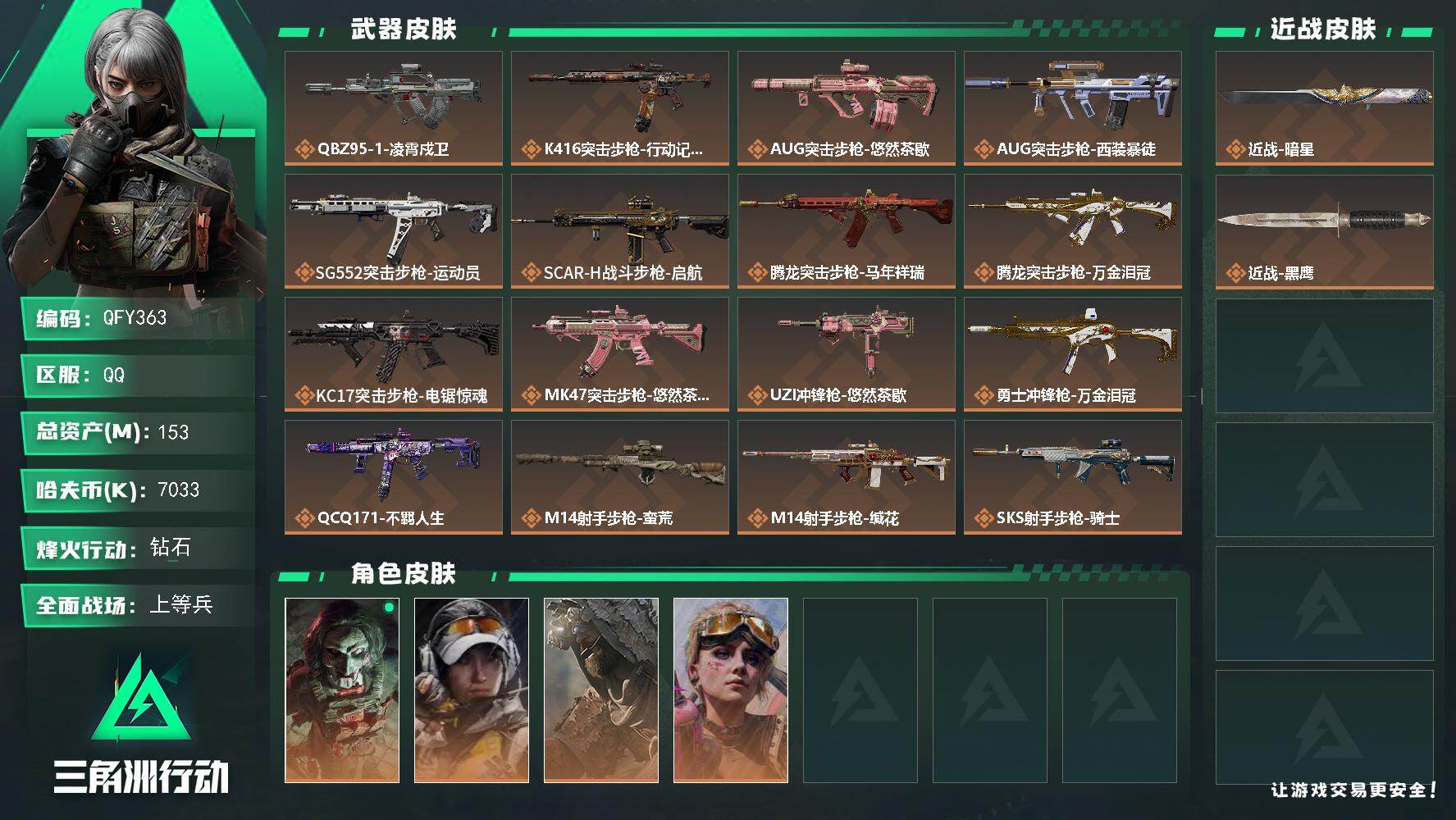 三角洲行动账号QQQFY363/QQ区/【高资产153M单暗星+S9赛季2×3+40发AWM子弹】【总资产:153M+