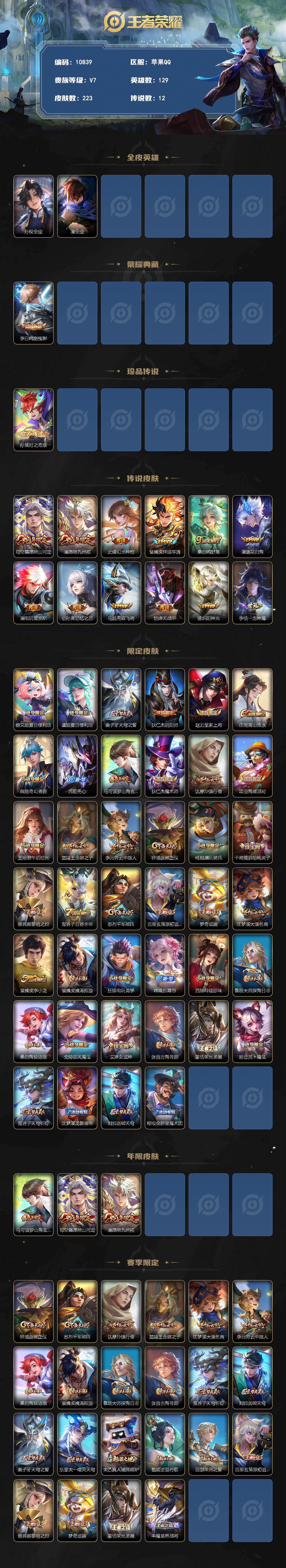 WZEY4362563王者荣耀账号详情图2