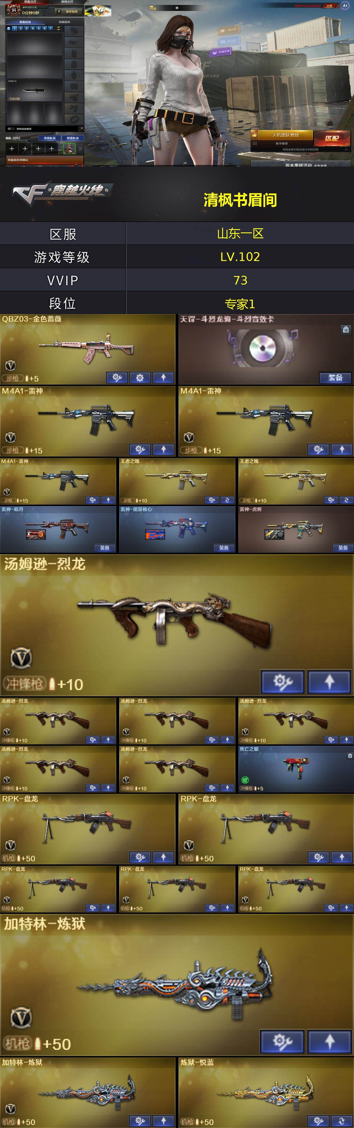 CFEY476739穿越火线账号详情图4