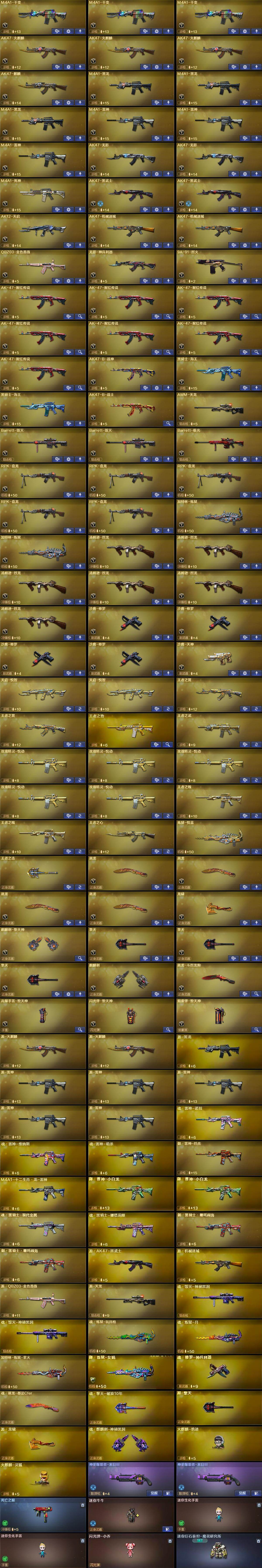 CFEY476739穿越火线账号详情图7