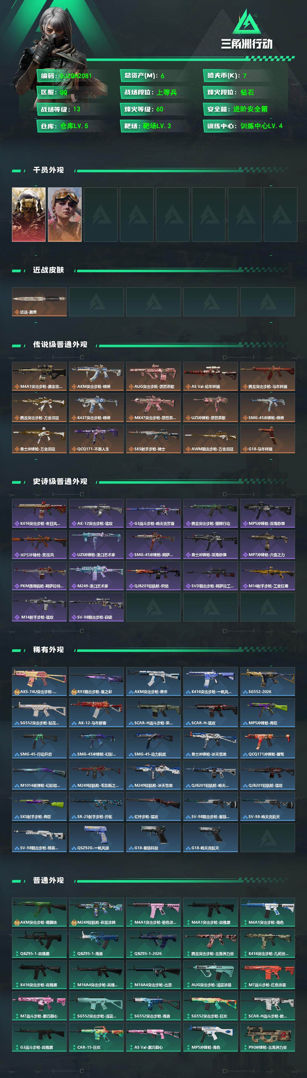 SJZEY4120198三角洲行动账号详情图2