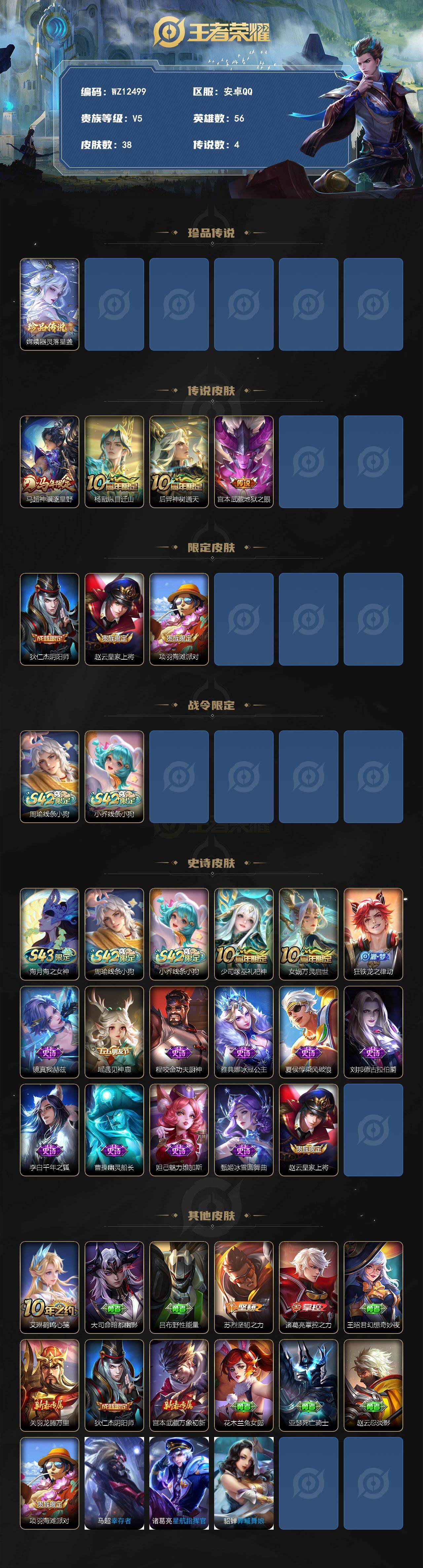 WZXS4379766王者荣耀账号详情图2 WZXS4379766王者荣耀账号详情图2