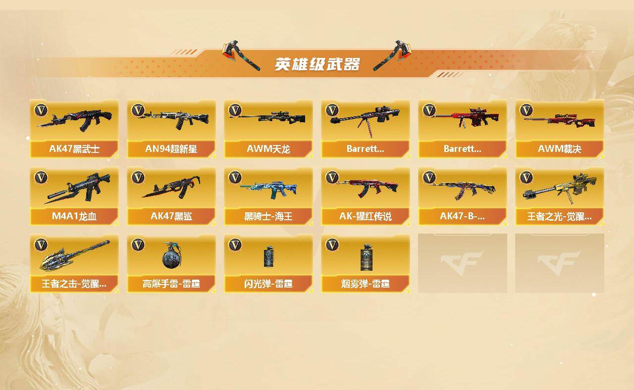 CFEY476750穿越火线账号详情图3
