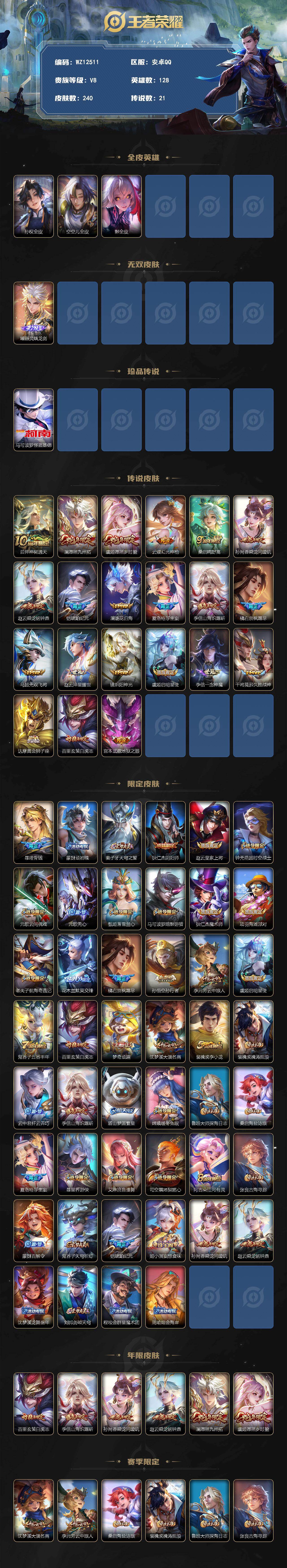 WZXS4380112王者荣耀账号详情图2