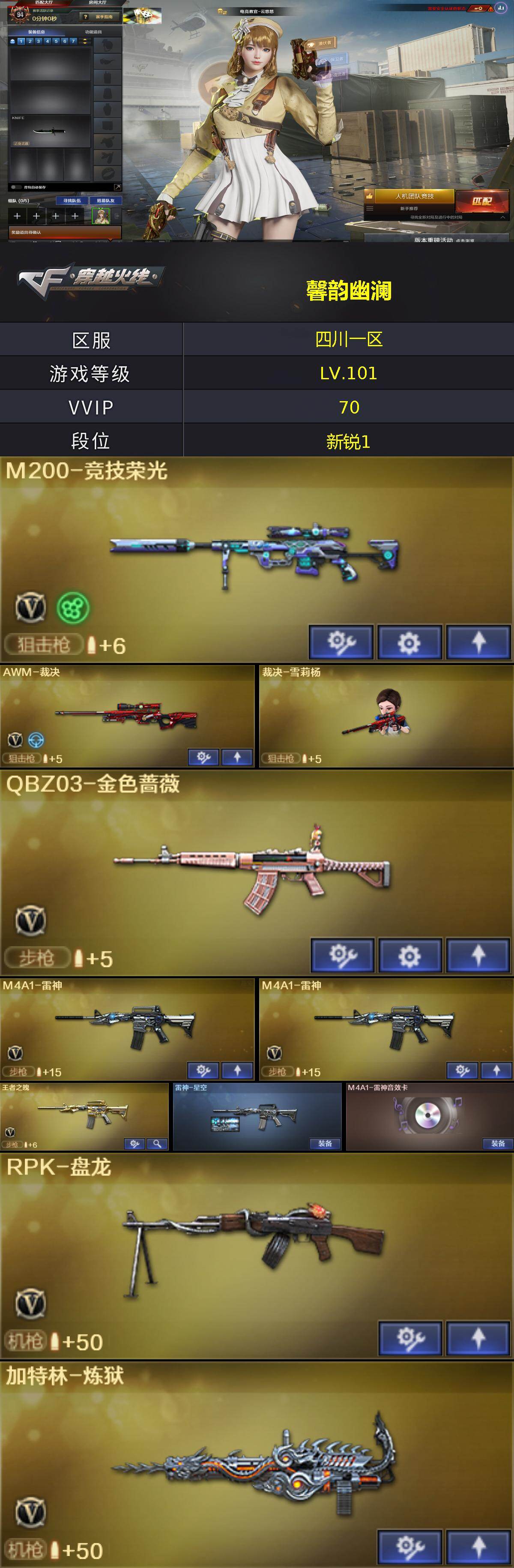 CFEY476756穿越火线账号详情图4