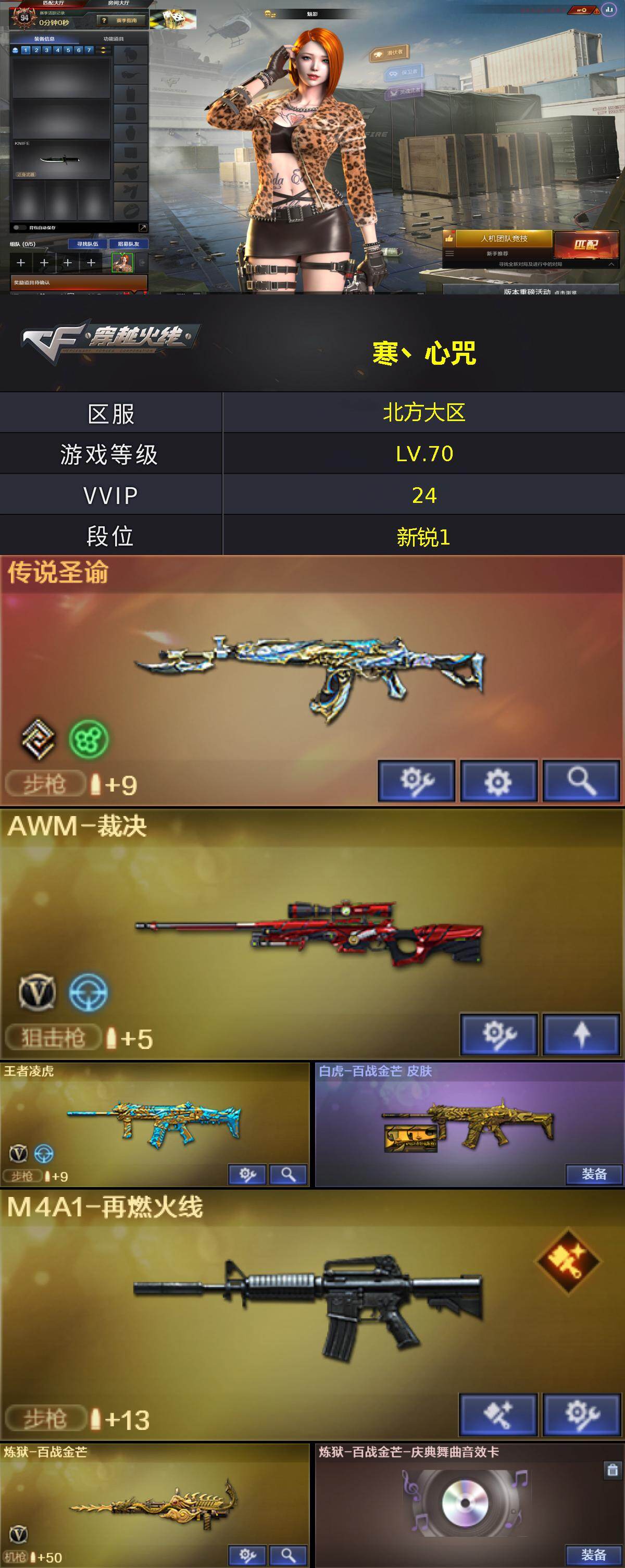 CFEY476765穿越火线账号详情图3