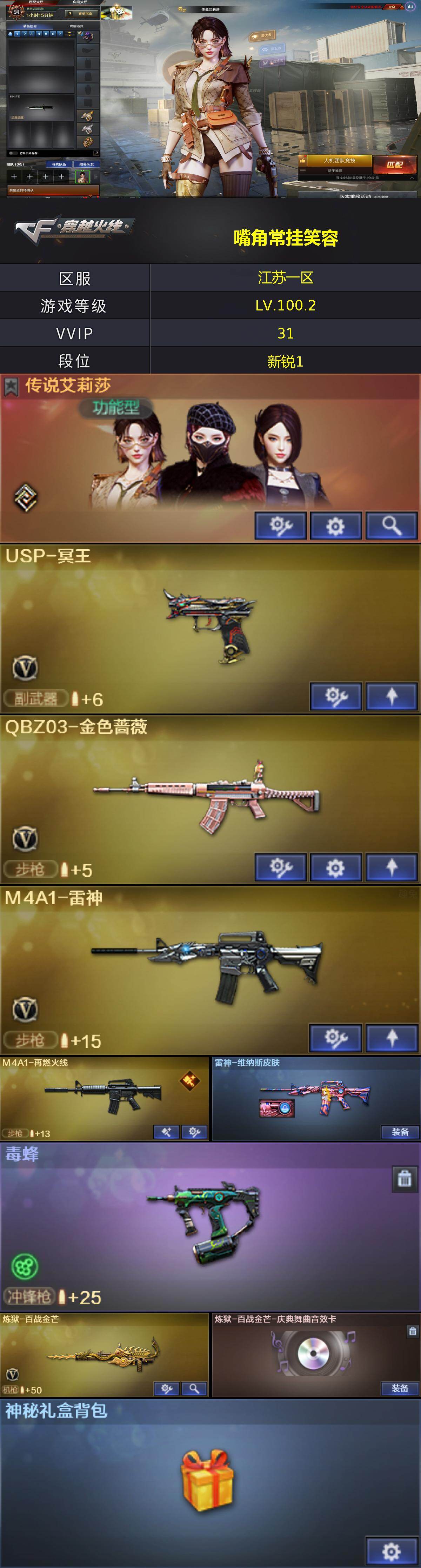 CFEY476768穿越火线账号详情图4