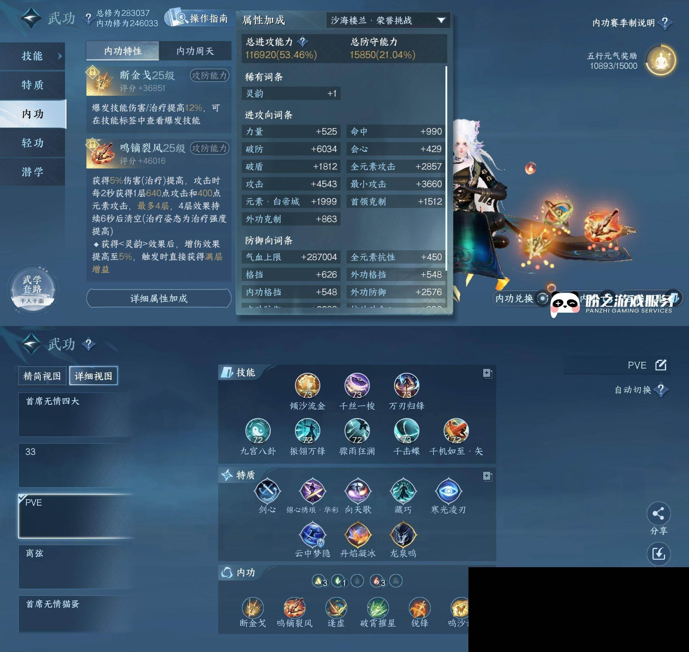 NSH0349506逆水寒手游账号详情图18 NSH0349506逆水寒手游账号详情图18