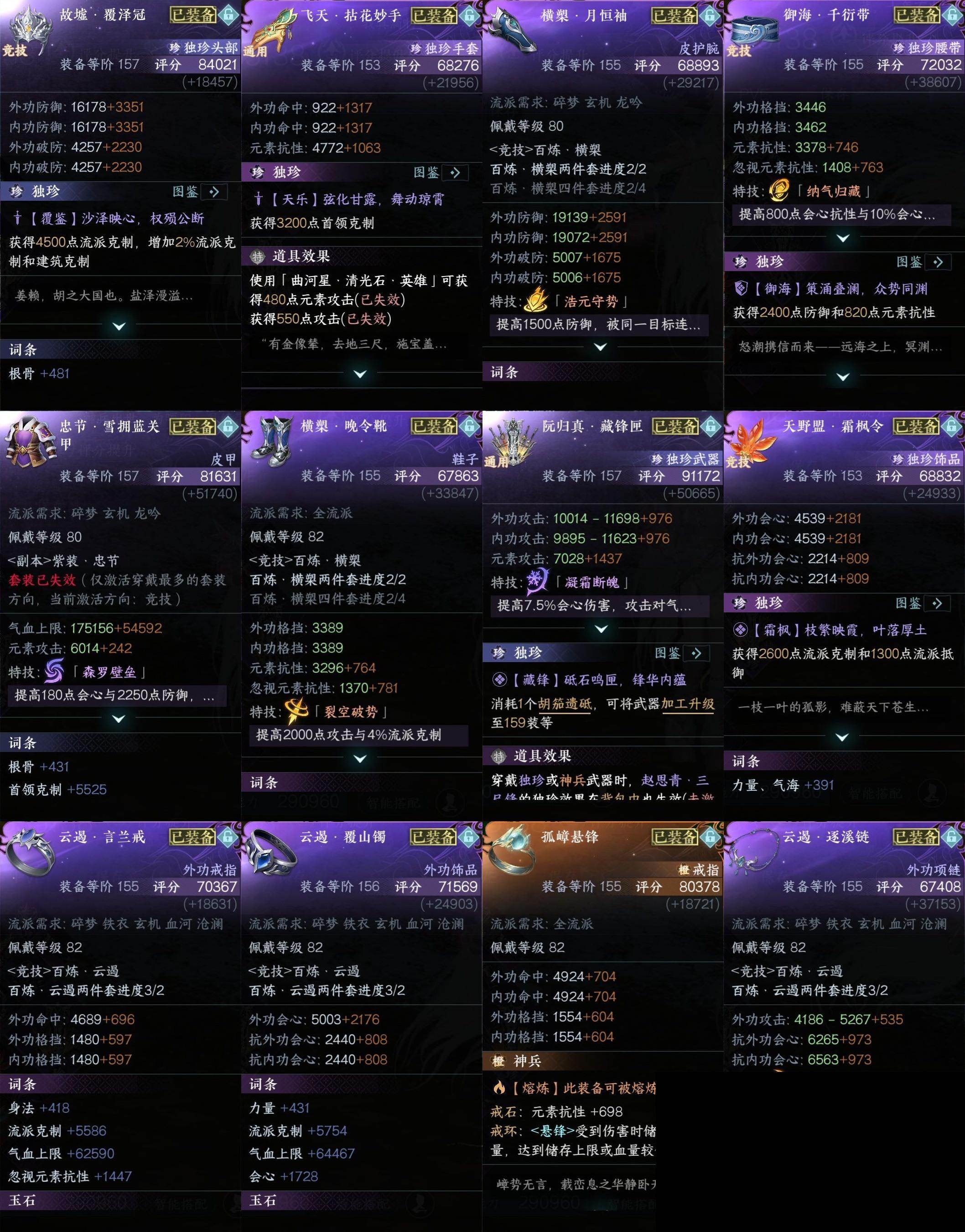 NSH0349506逆水寒手游账号详情图20 NSH0349506逆水寒手游账号详情图20