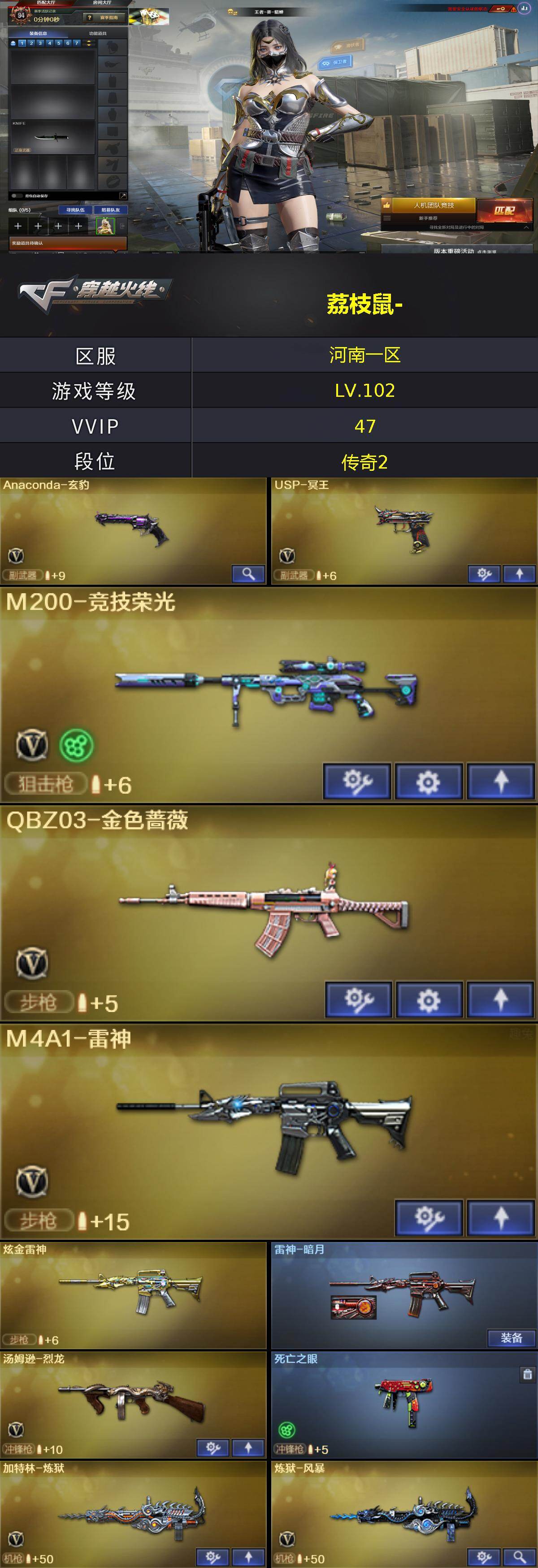 CFLX476794穿越火线账号详情图2