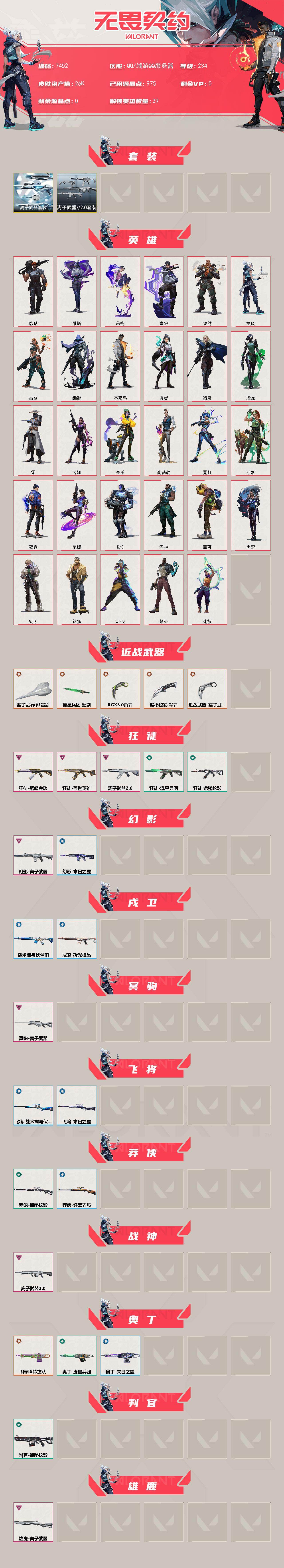 WWQXL442513无畏契约账号详情图2 WWQXL442513无畏契约账号详情图2