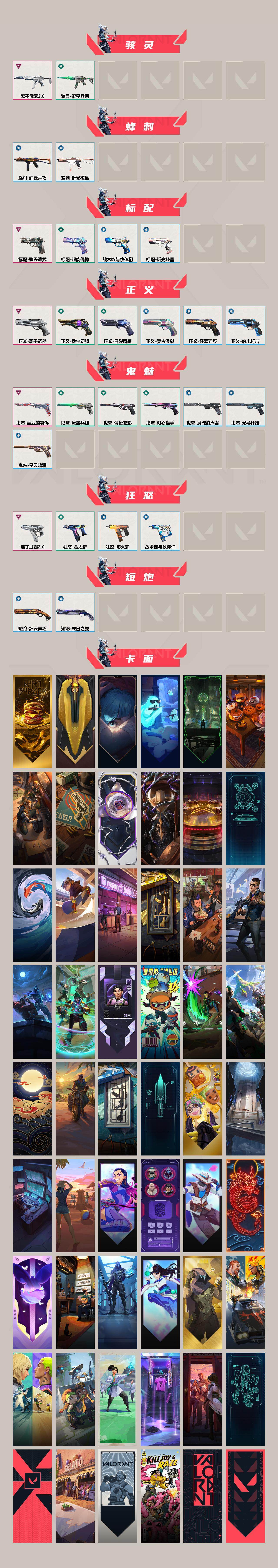 WWQXL442513无畏契约账号详情图3 WWQXL442513无畏契约账号详情图3