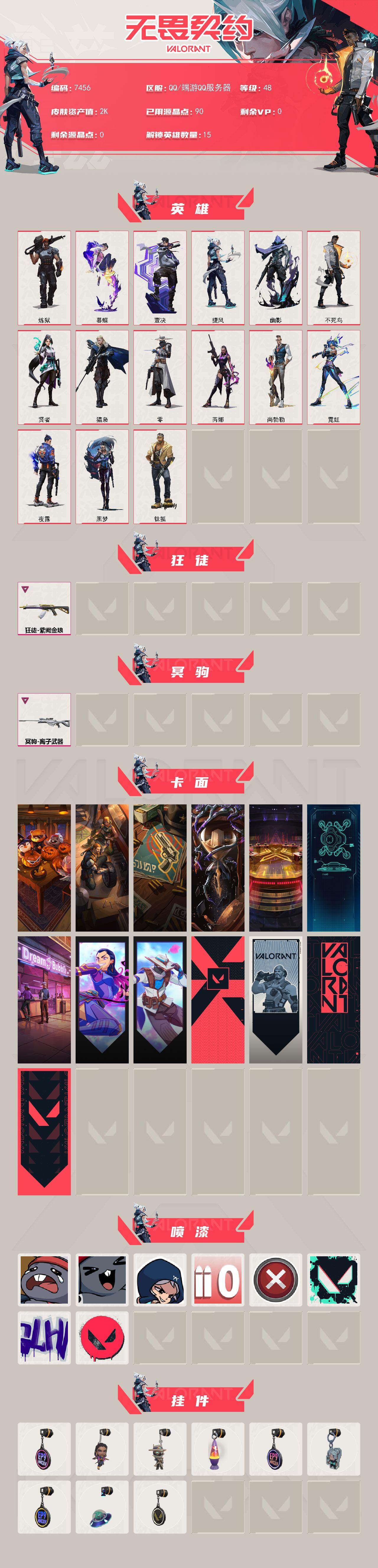 WWQXL442515无畏契约账号详情图2