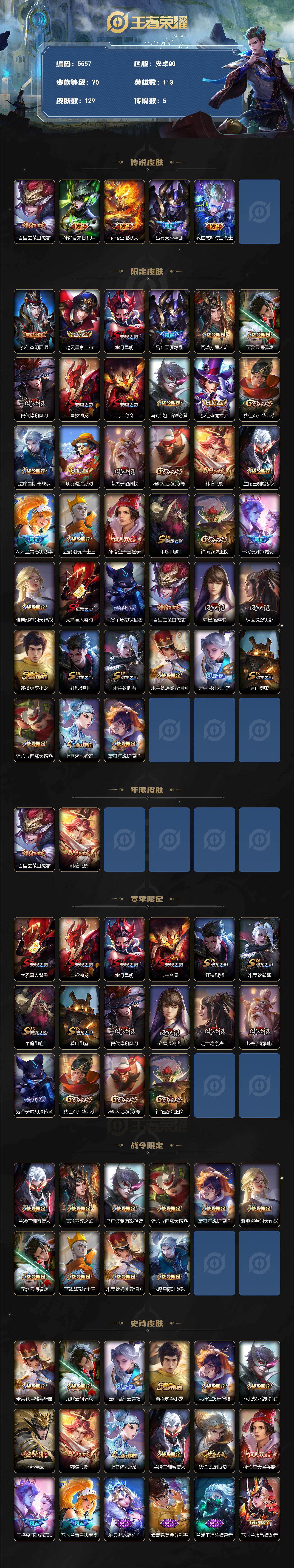 WZJZ4372756王者荣耀账号详情图2