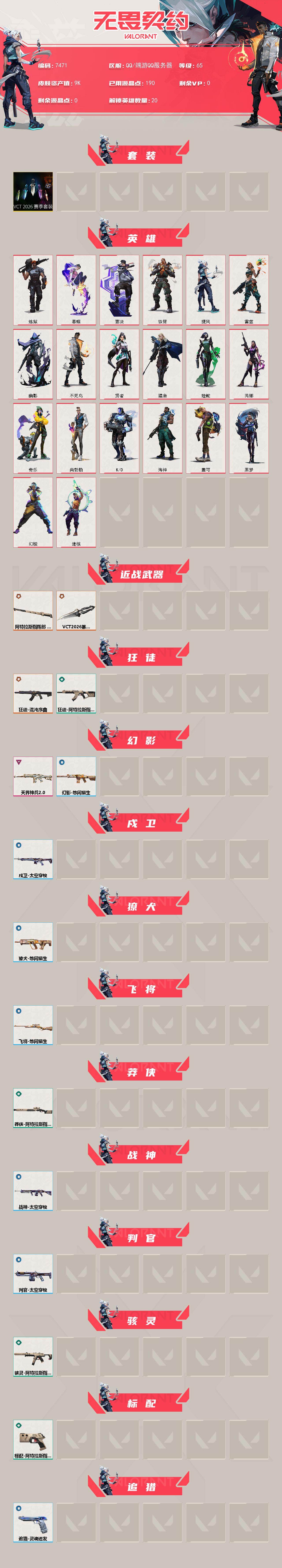 WWQXL442562无畏契约账号详情图2 WWQXL442562无畏契约账号详情图2