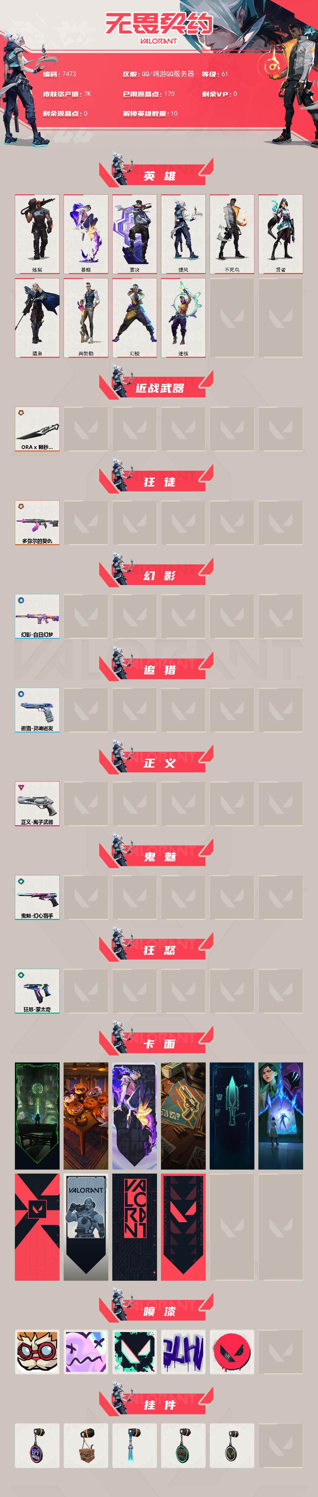 WWQXL442573无畏契约账号详情图2 WWQXL442573无畏契约账号详情图2