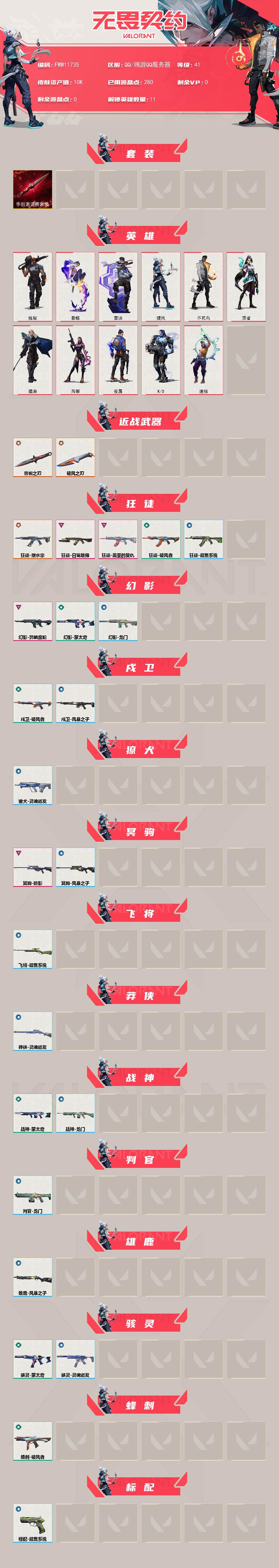 WWQQM442915无畏契约账号详情图3 WWQQM442915无畏契约账号详情图3