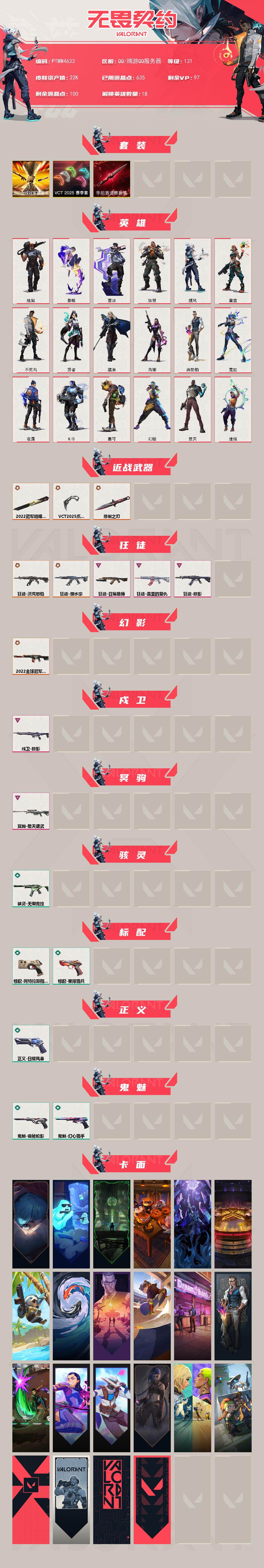 WWQQM442601无畏契约账号详情图3