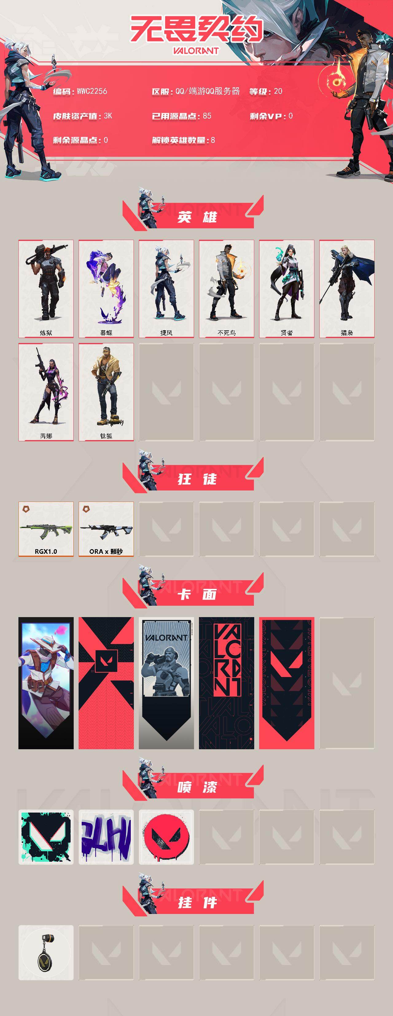 WWQEY442609无畏契约账号详情图2