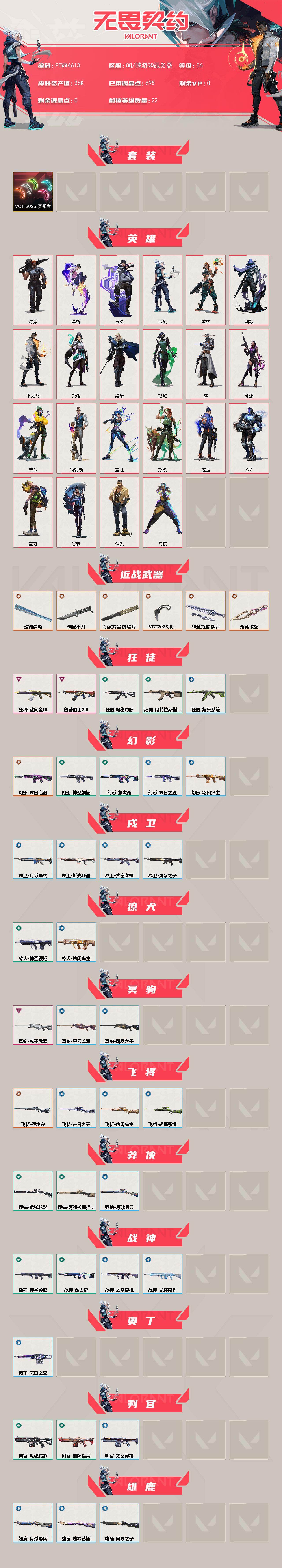 WWQQM442715无畏契约账号详情图3 WWQQM442715无畏契约账号详情图3