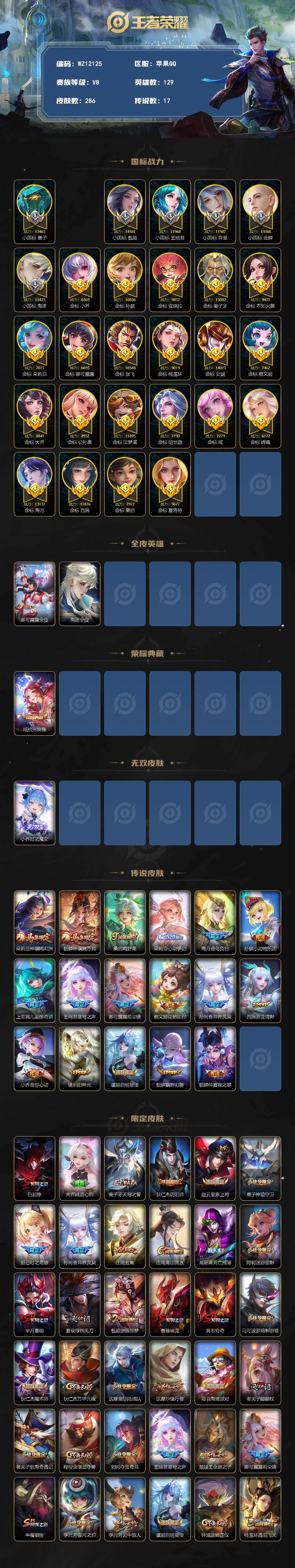 WZXS4365633王者荣耀账号详情图2 WZXS4365633王者荣耀账号详情图2