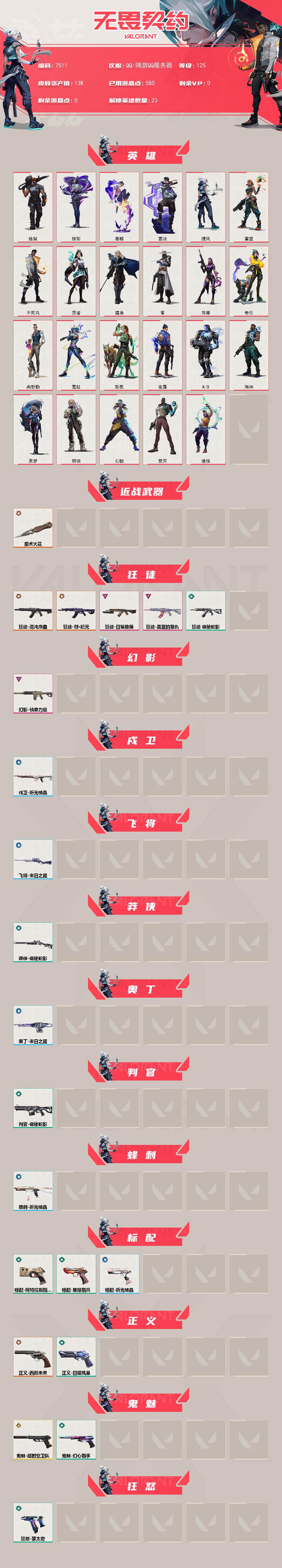 WWQXL442817无畏契约账号详情图2 WWQXL442817无畏契约账号详情图2