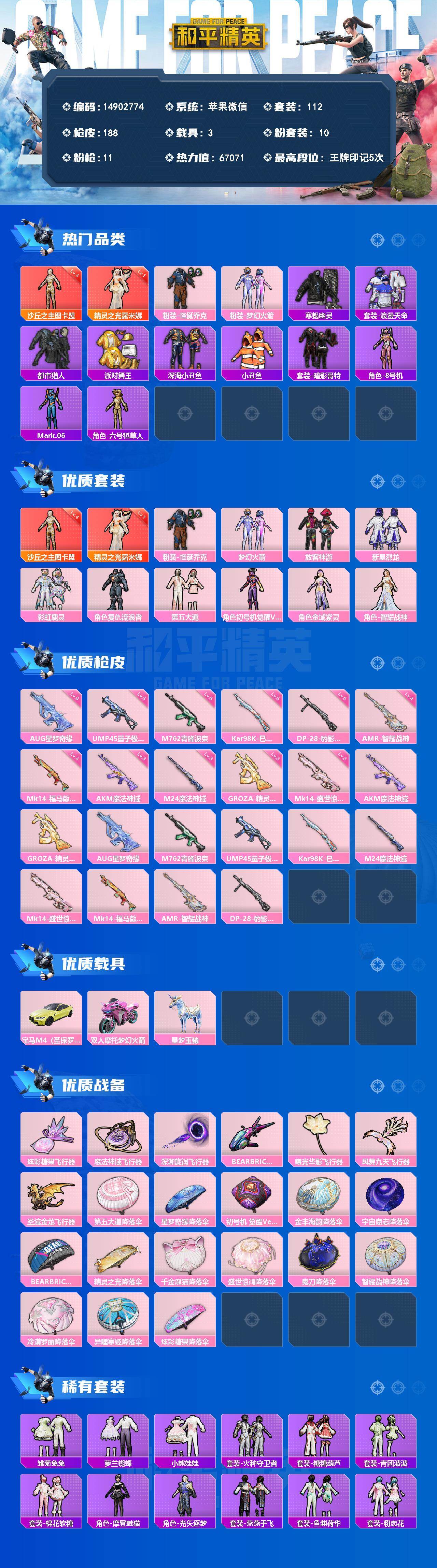 HPDN4258469和平精英账号详情图2 HPDN4258469和平精英账号详情图2