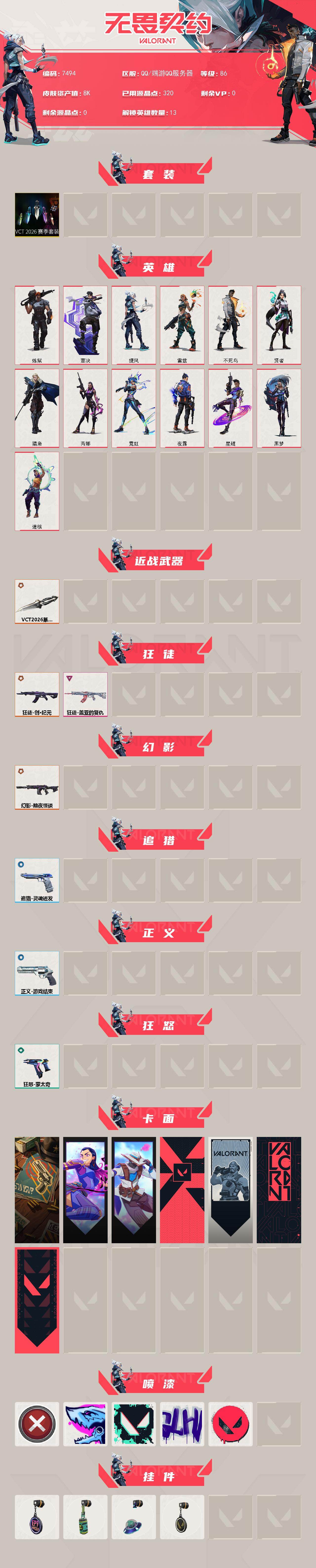 WWQXL442845无畏契约账号详情图2 WWQXL442845无畏契约账号详情图2